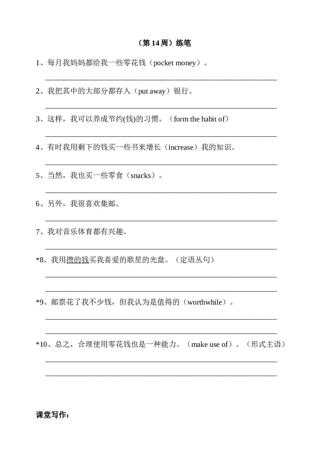 高三英语练笔.doc 第1页