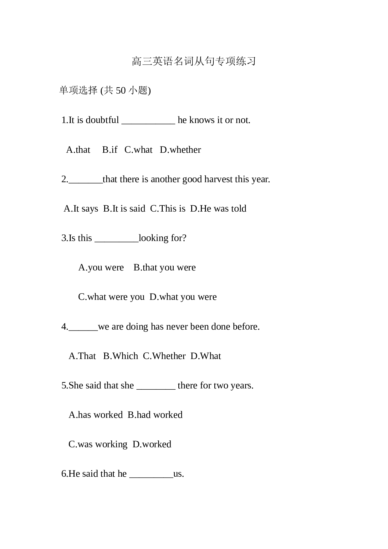 高三英语名词从句专项练习.doc 第1页