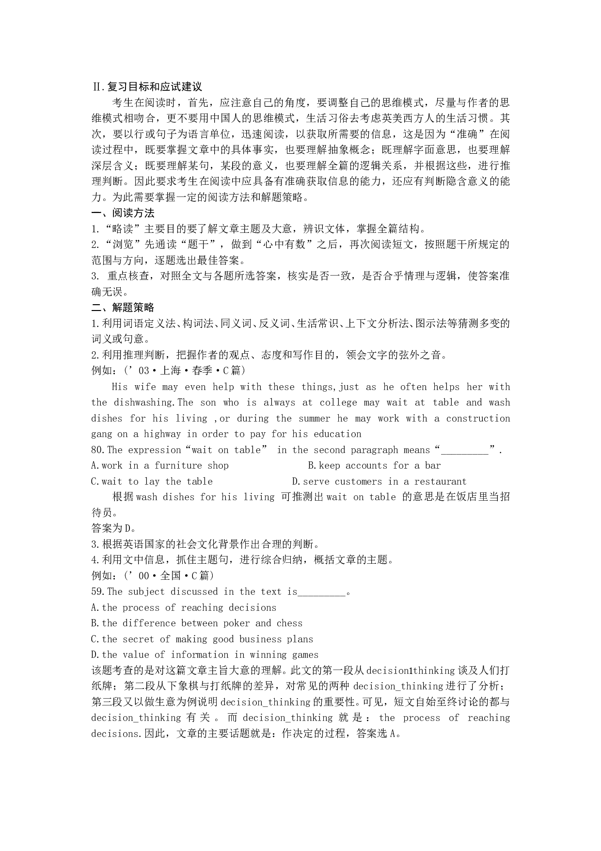 高三英语命题调研.doc 第2页