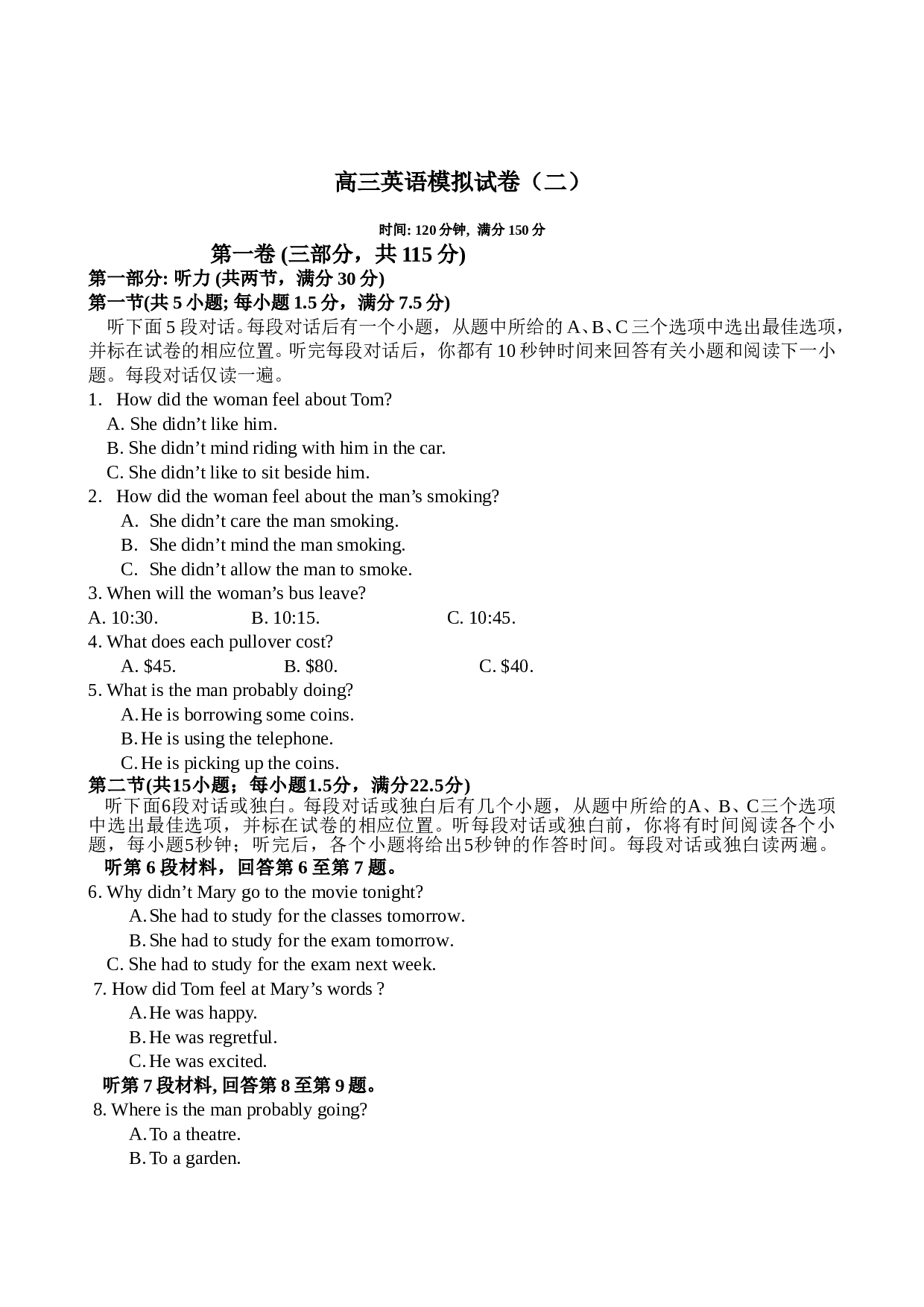 高三英语模拟试卷（二）.doc 第1页