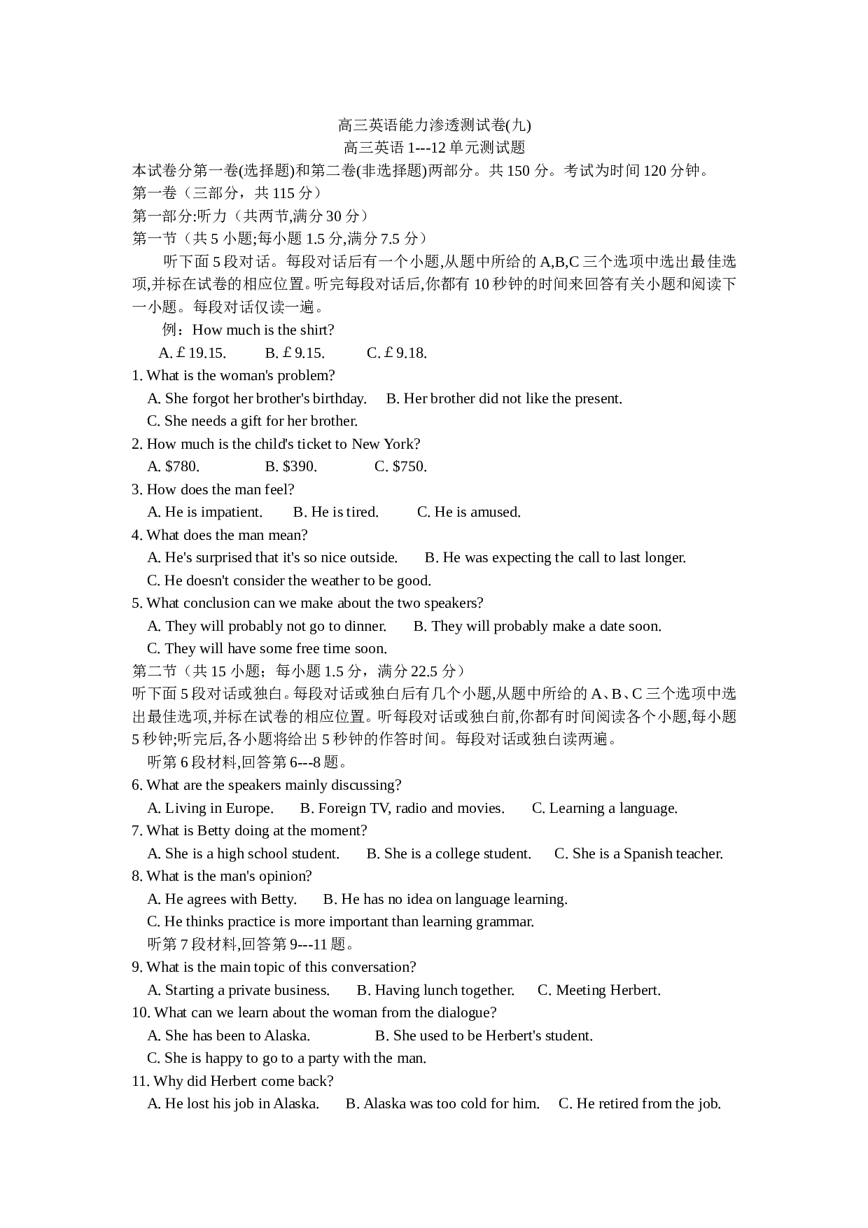 高三英语能力渗透测试卷(九).doc 第1页