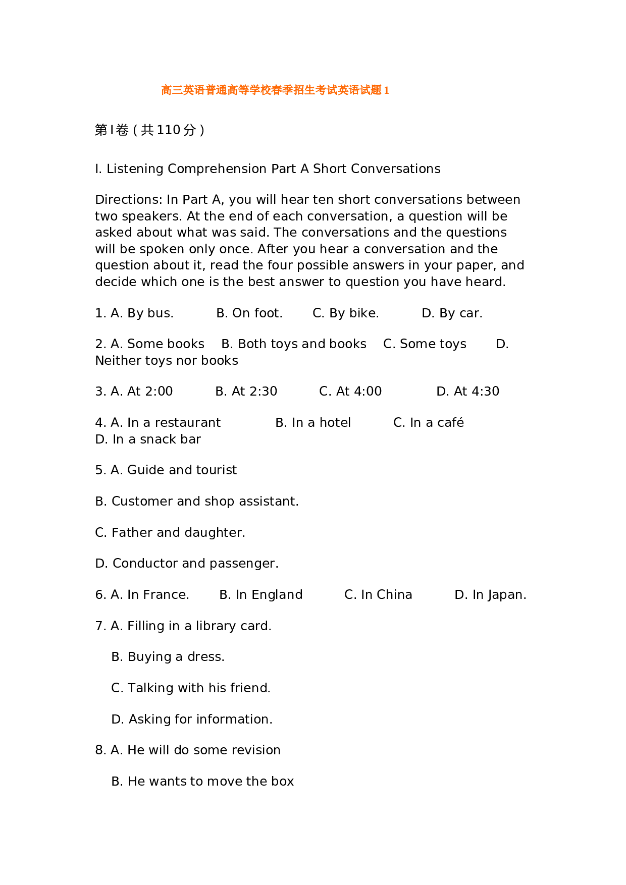 高三英语普通高等学校春季招生考试英语试题1.doc 第1页