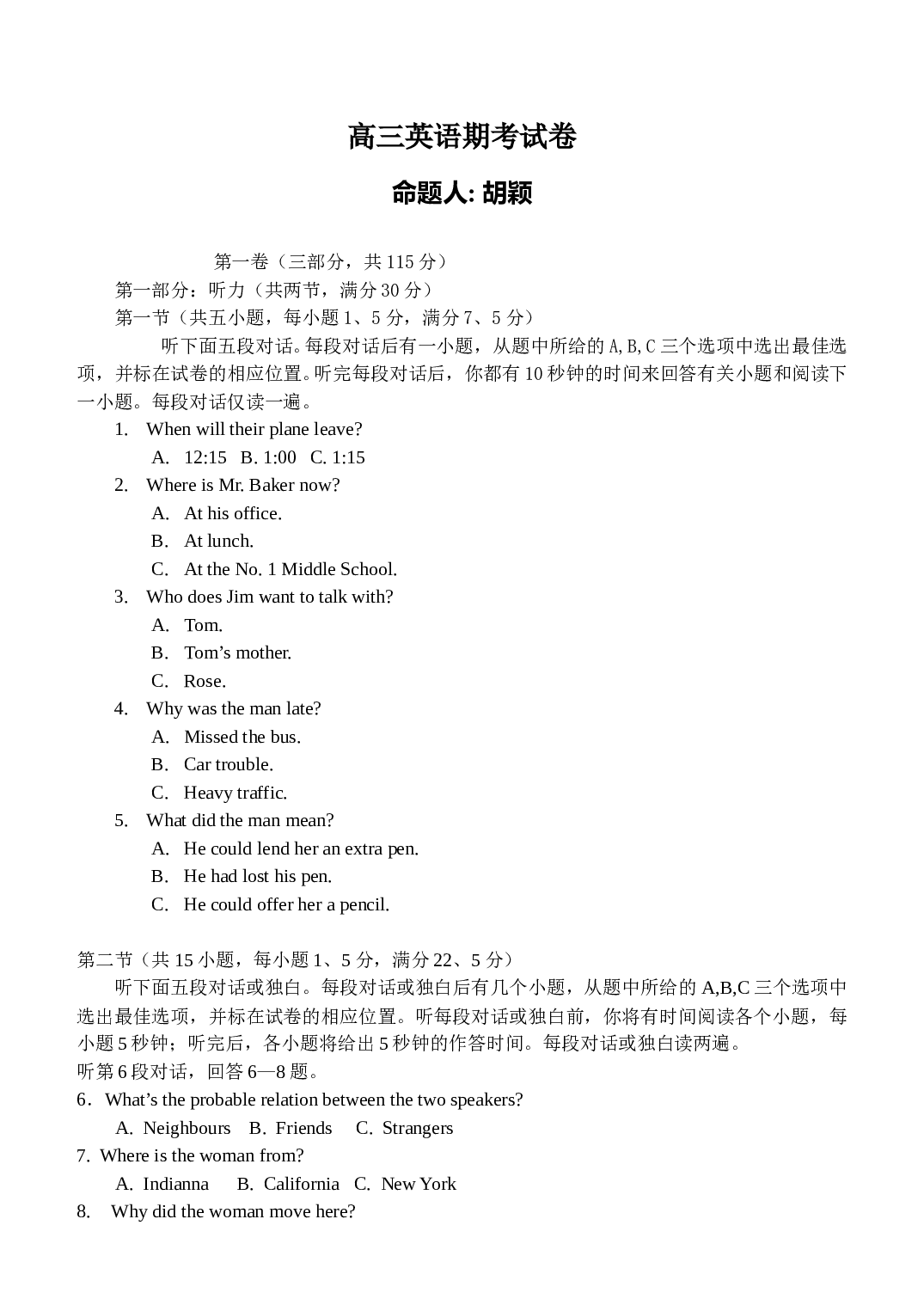高三英语期考试卷.doc 第1页
