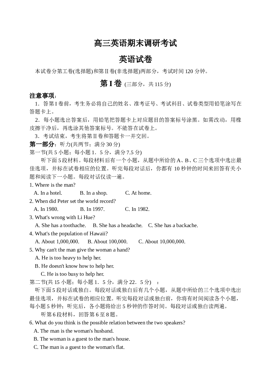 高三英语期末调研考试.doc 第1页