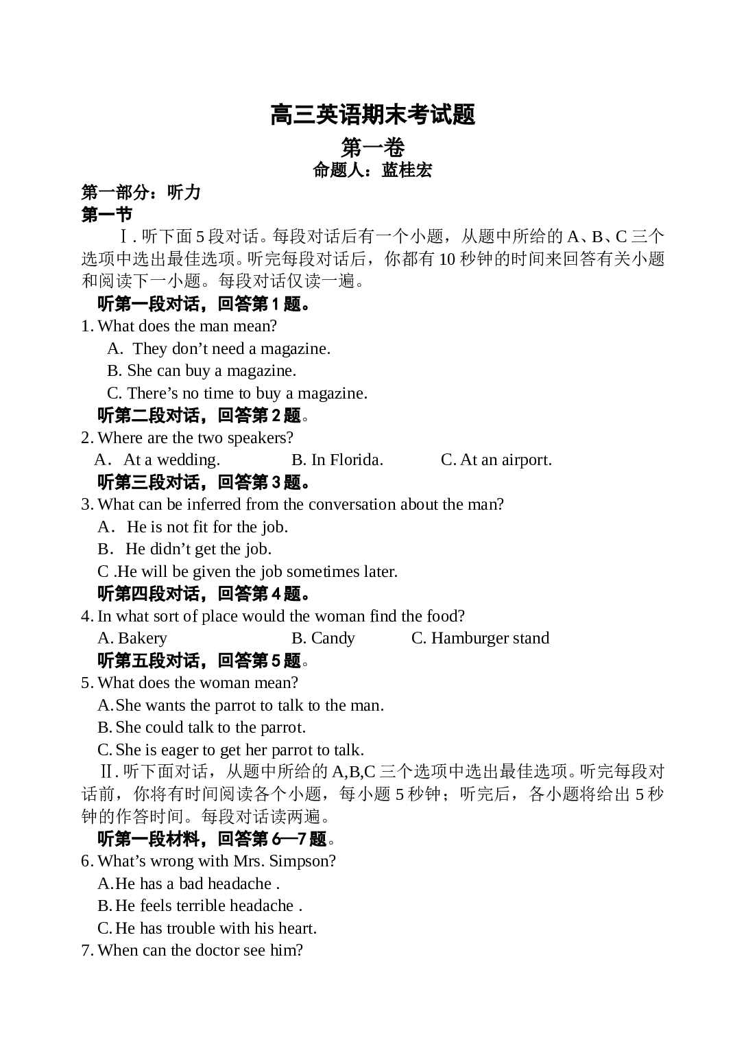 高三英语期末考试题.doc 第1页