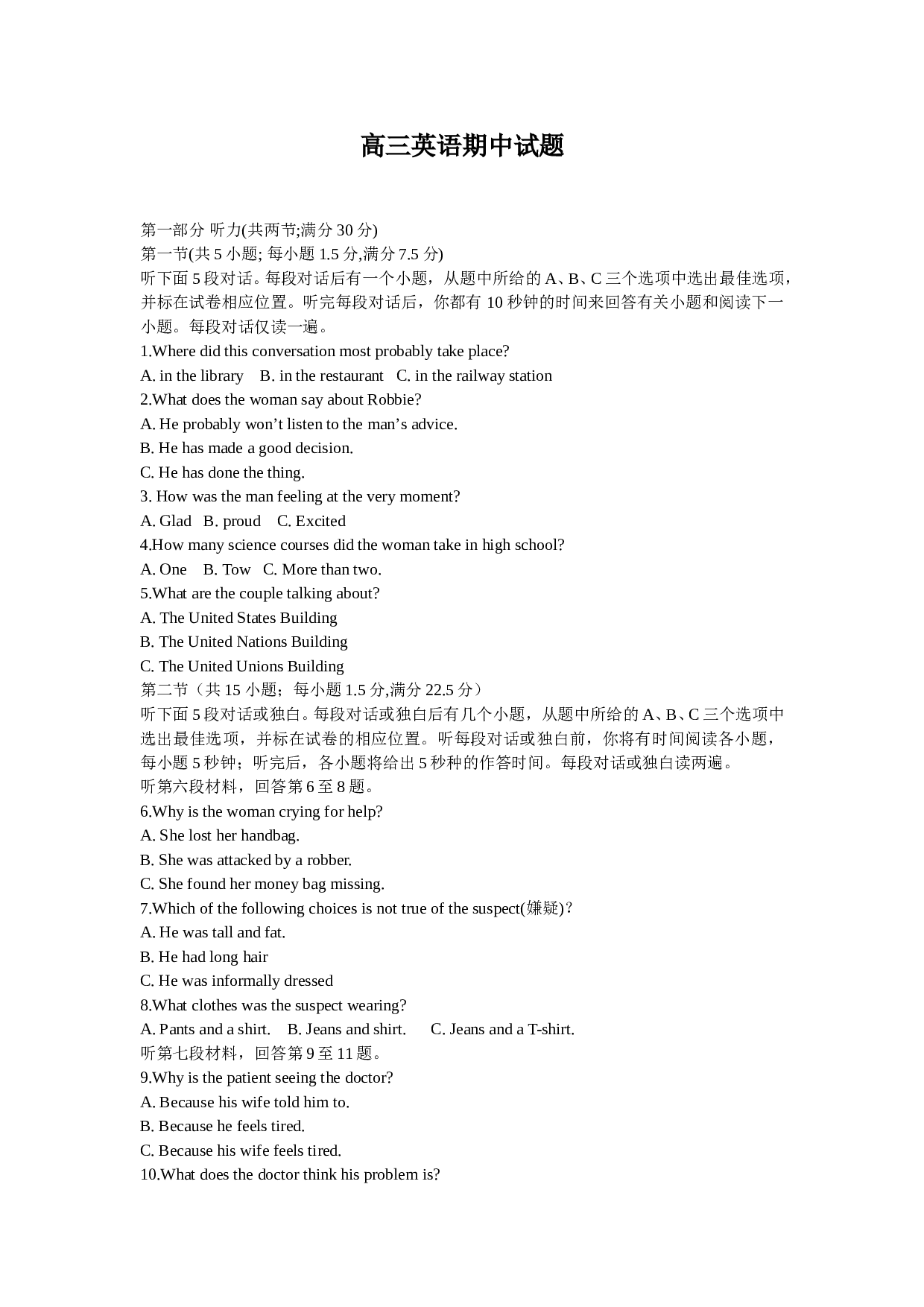 高三英语期中试题.doc 第1页