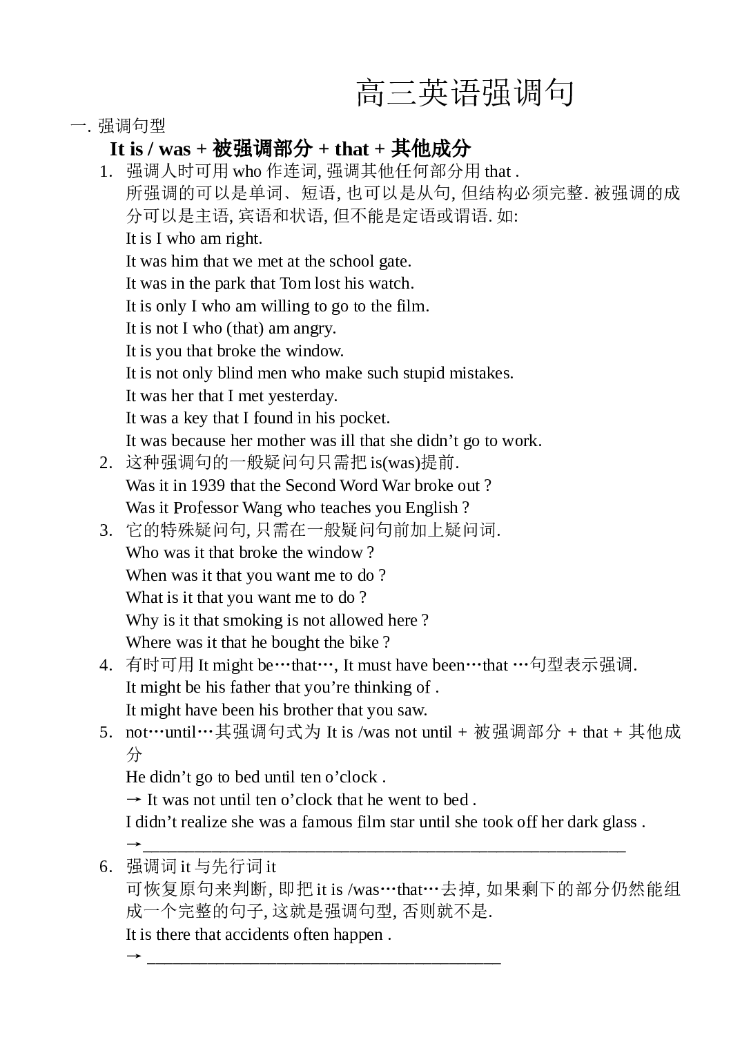 高三英语强调句.doc 第1页