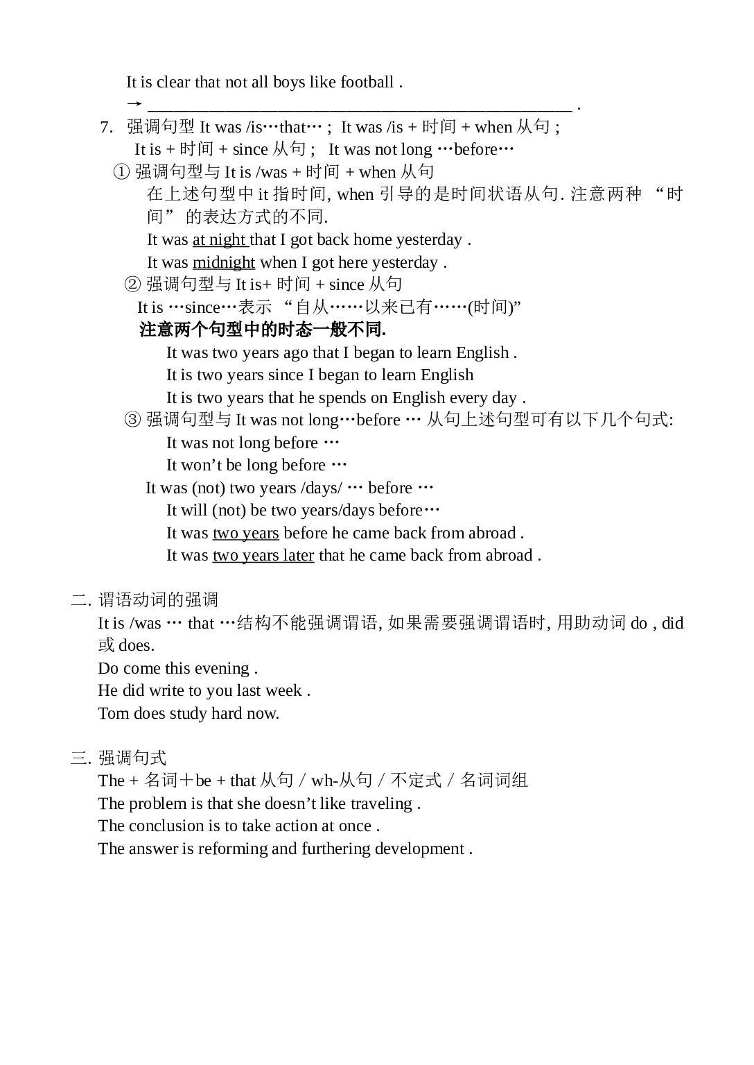 高三英语强调句.doc 第2页