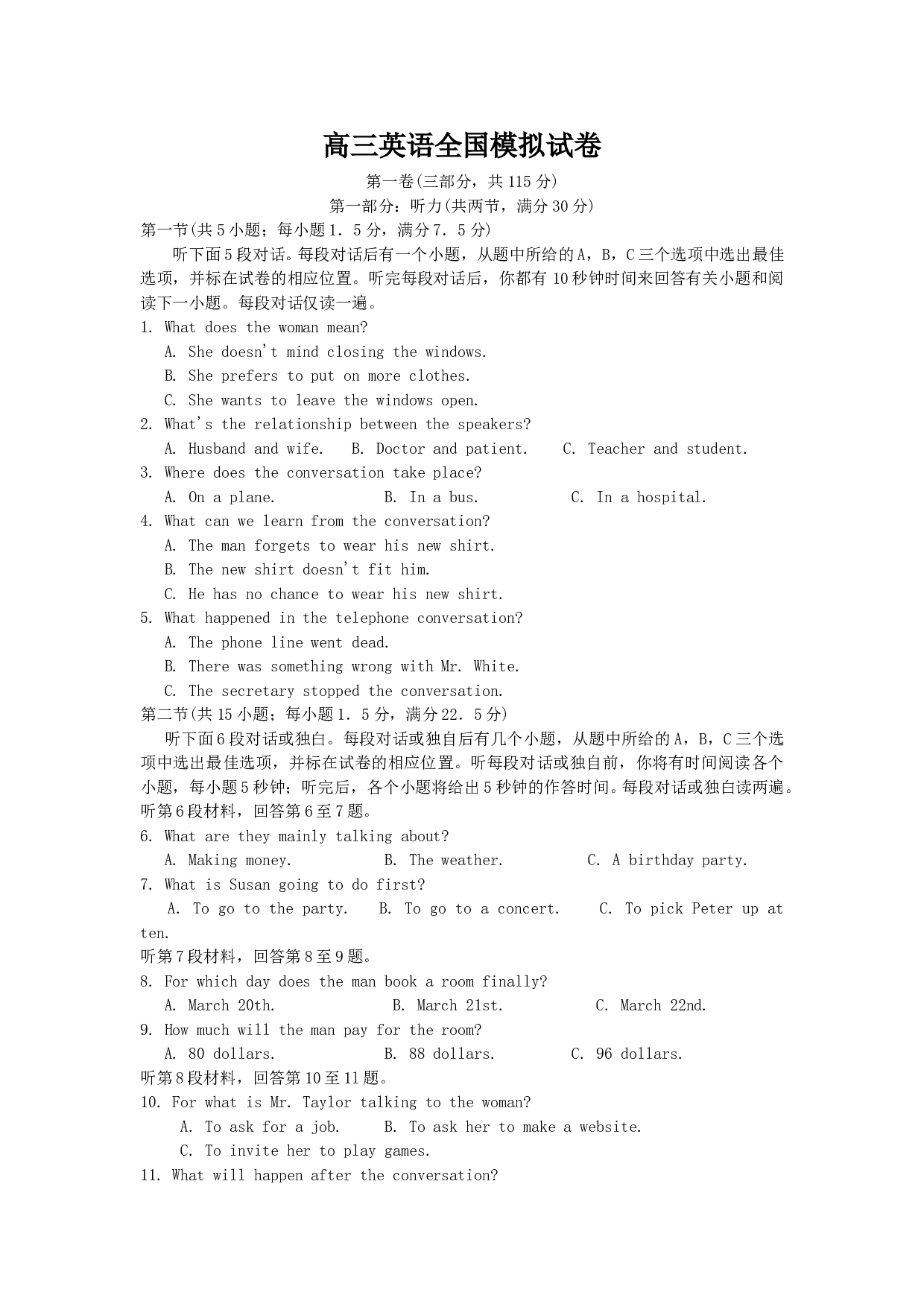 高三英语全国模拟试卷.doc 第1页