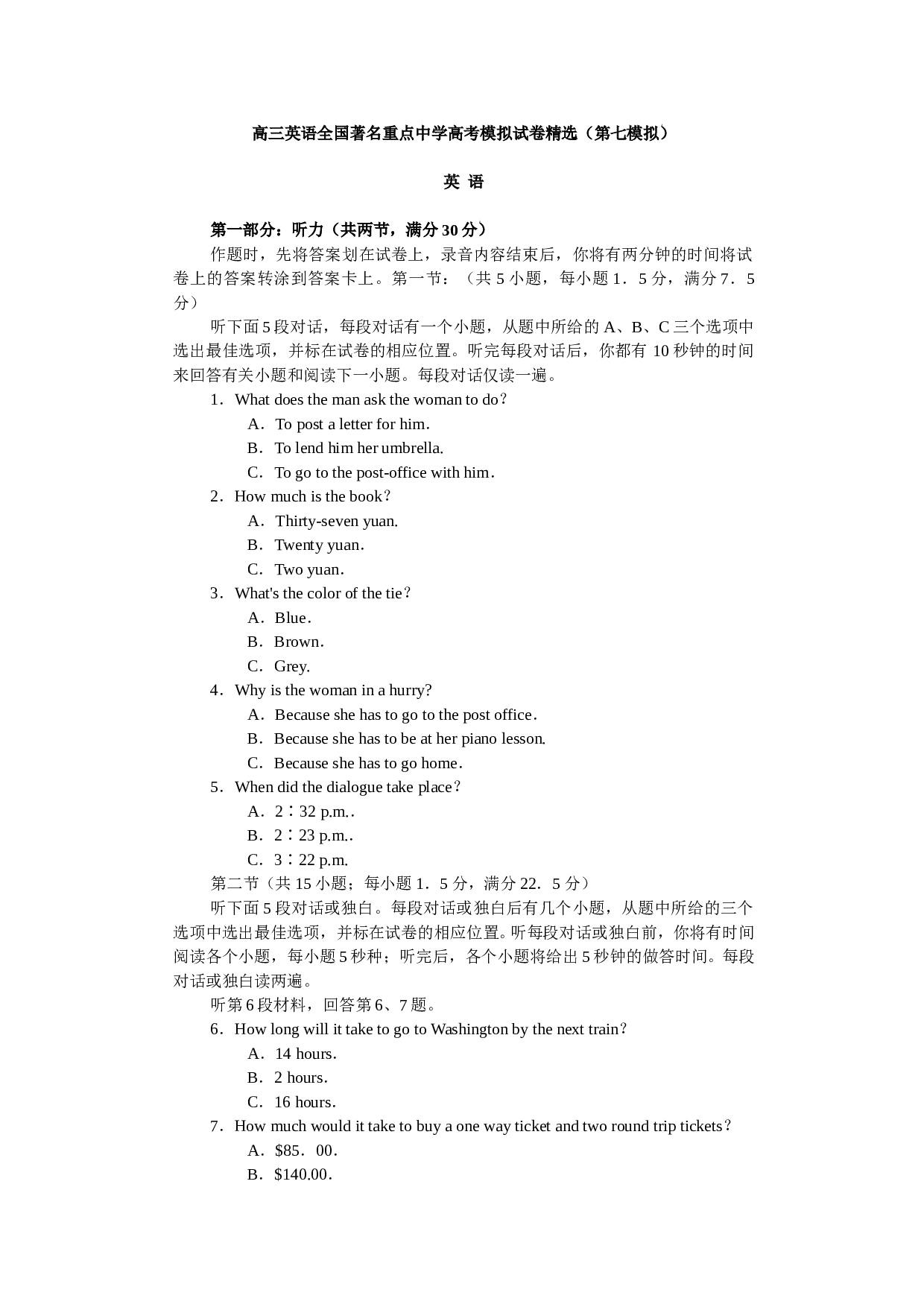 高三英语全国著名重点中学高考模拟试卷精选（第七模拟）.doc 第1页