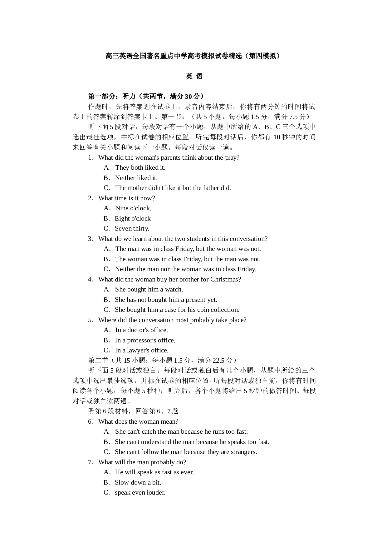 高三英语全国著名重点中学高考模拟试卷精选（第四模拟）.doc 第1页
