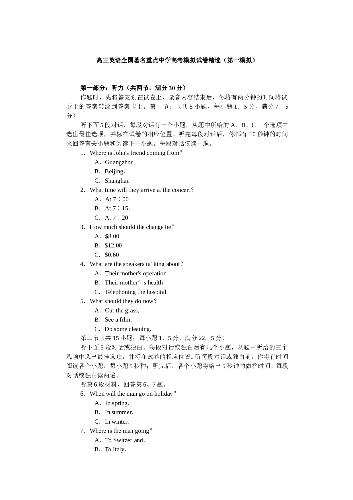 高三英语全国著名重点中学高考模拟试卷精选（第一模拟）.doc 第1页