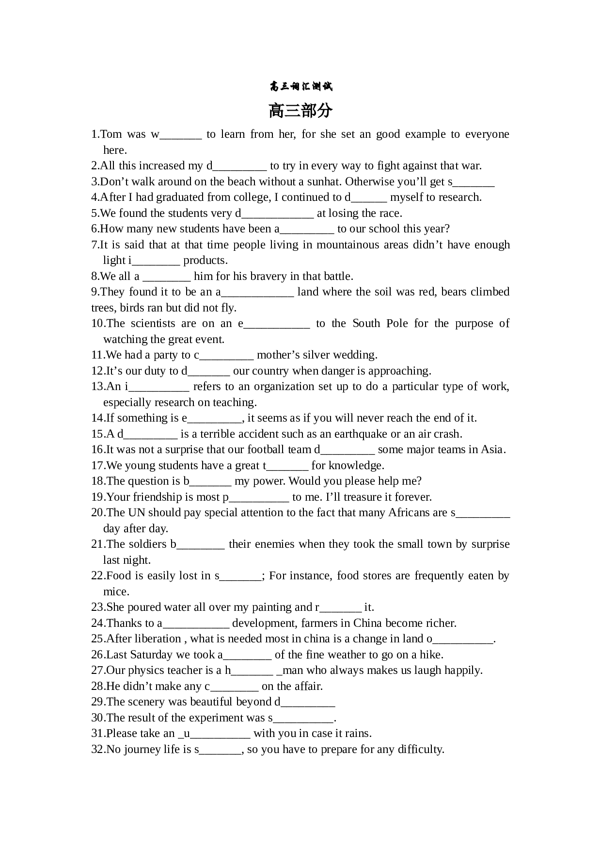 高三英语上学期词汇测试.doc 第1页