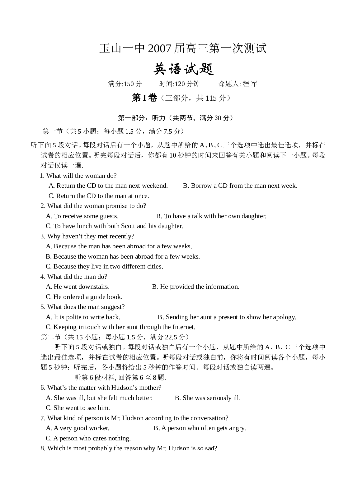 高三英语上学期第一次月考试卷1.doc 第1页