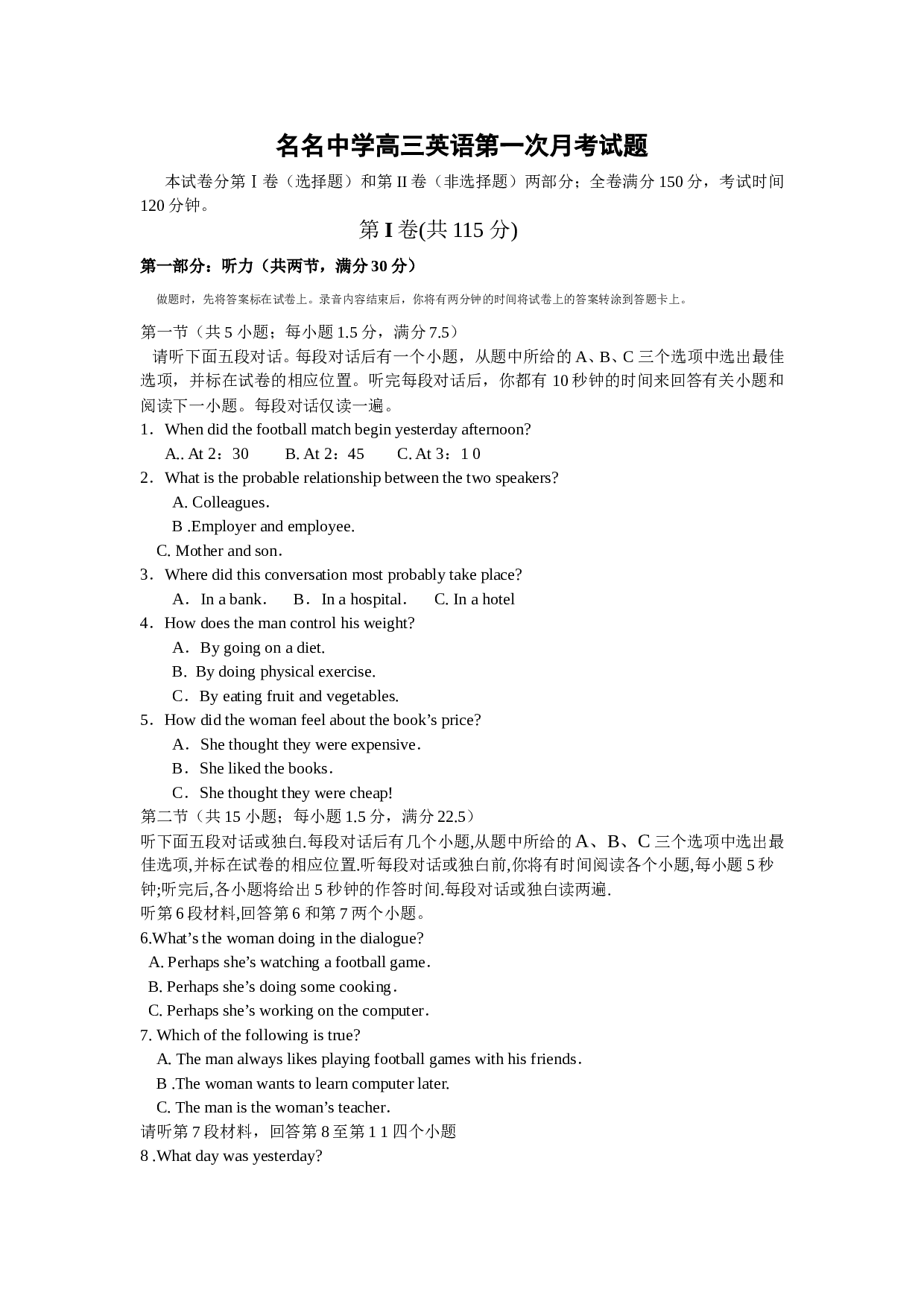 高三英语上学期第一次月考试题.doc 第1页