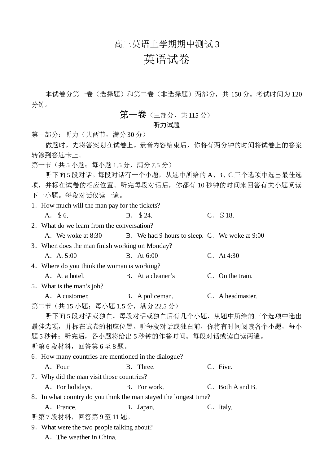 高三英语上学期期中测试3.doc 第1页