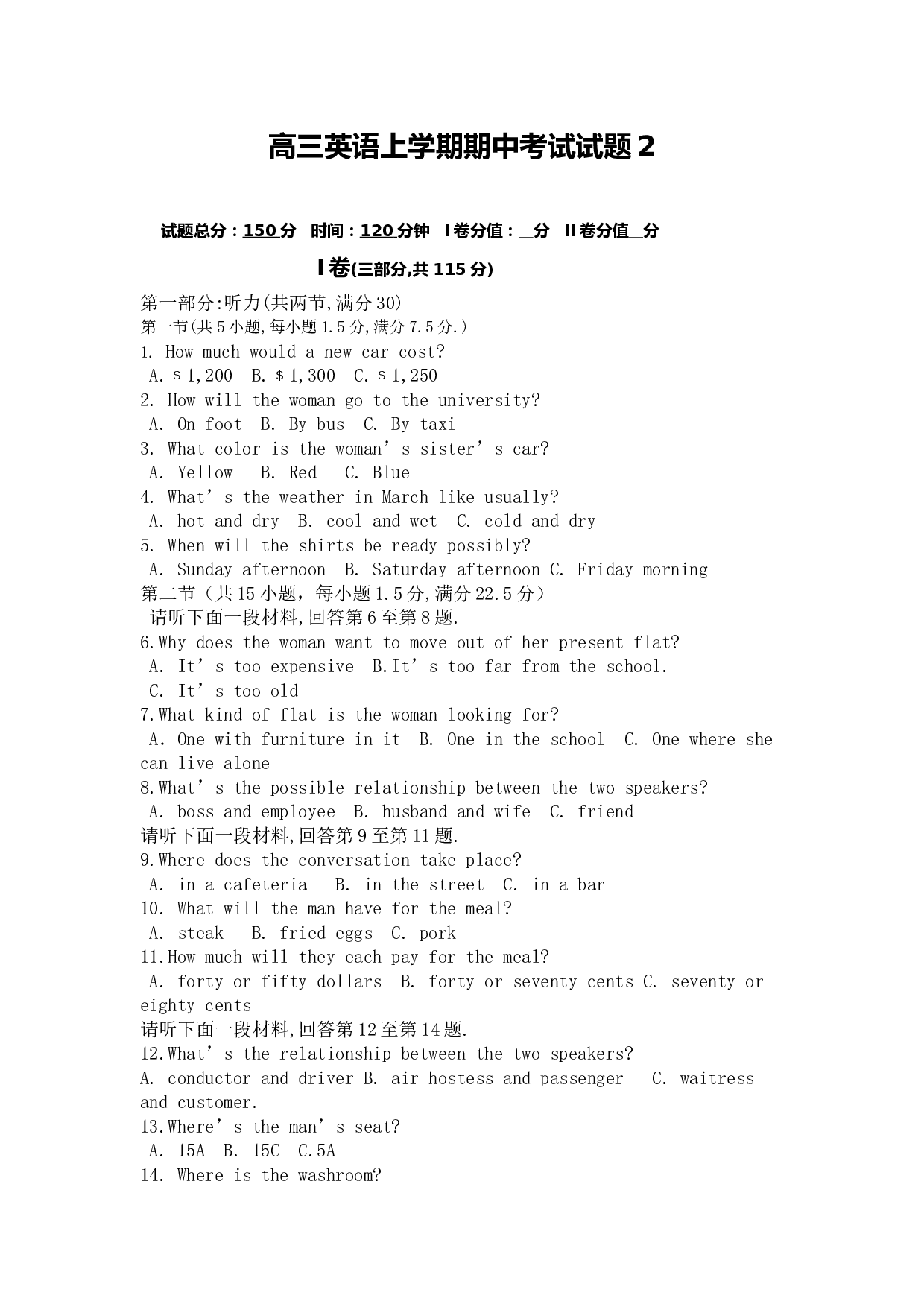 高三英语上学期期中考试试题2.doc 第1页