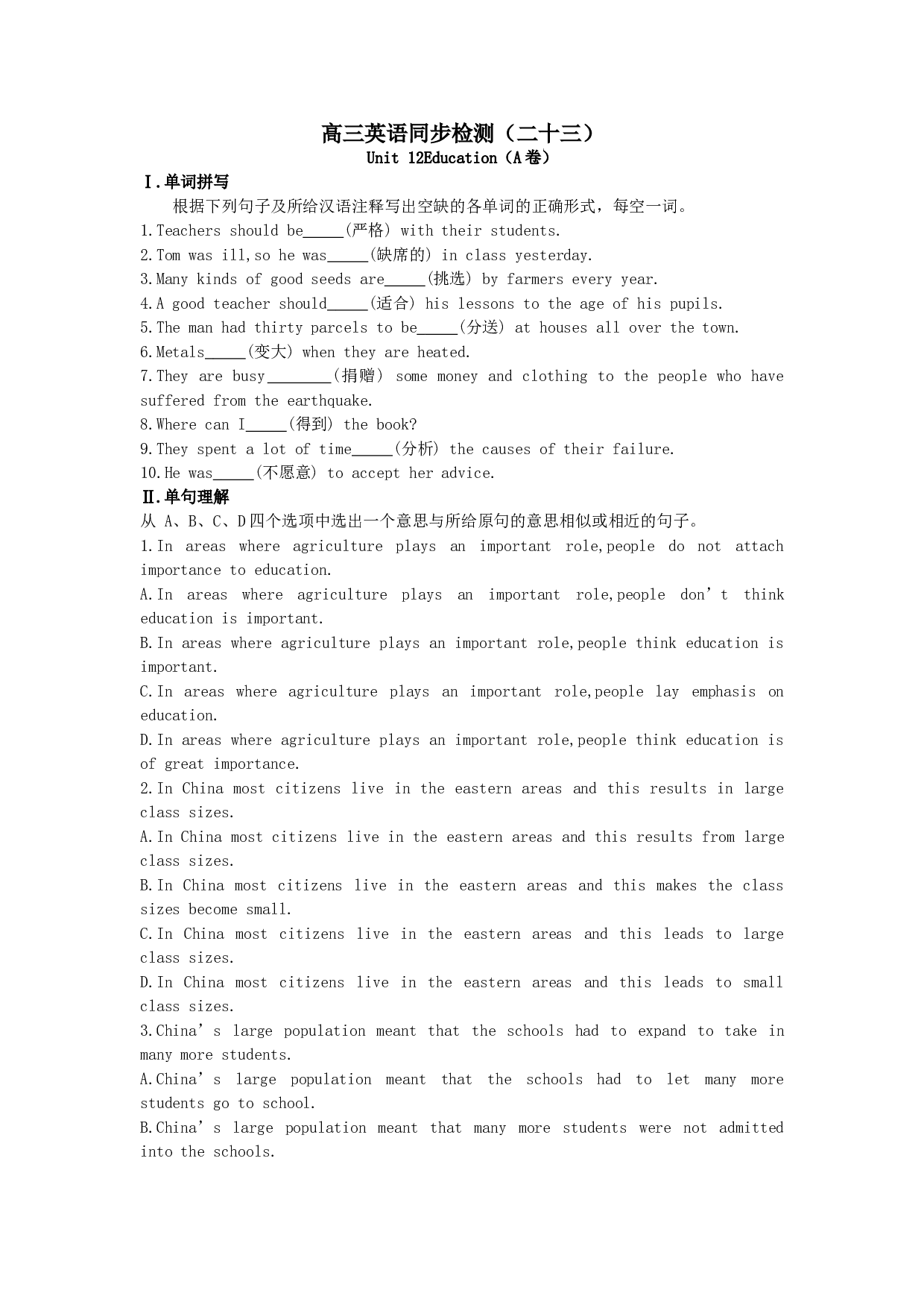 高三英语上学期同步检测unit12[.doc 第1页