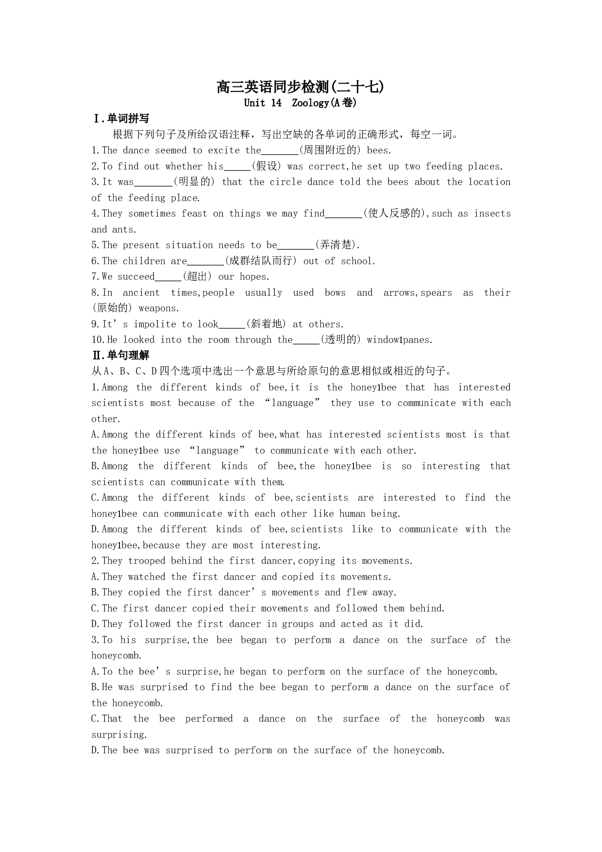 高三英语上学期同步检测Unit14　Zoology[.doc 第1页