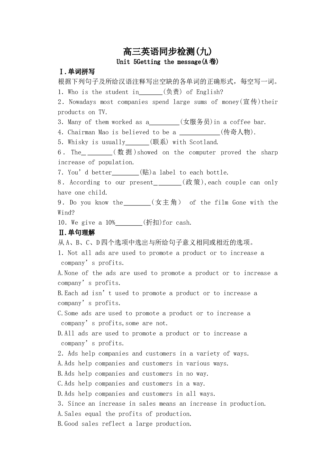 高三英语上学期英语同步检测(九).doc 第1页
