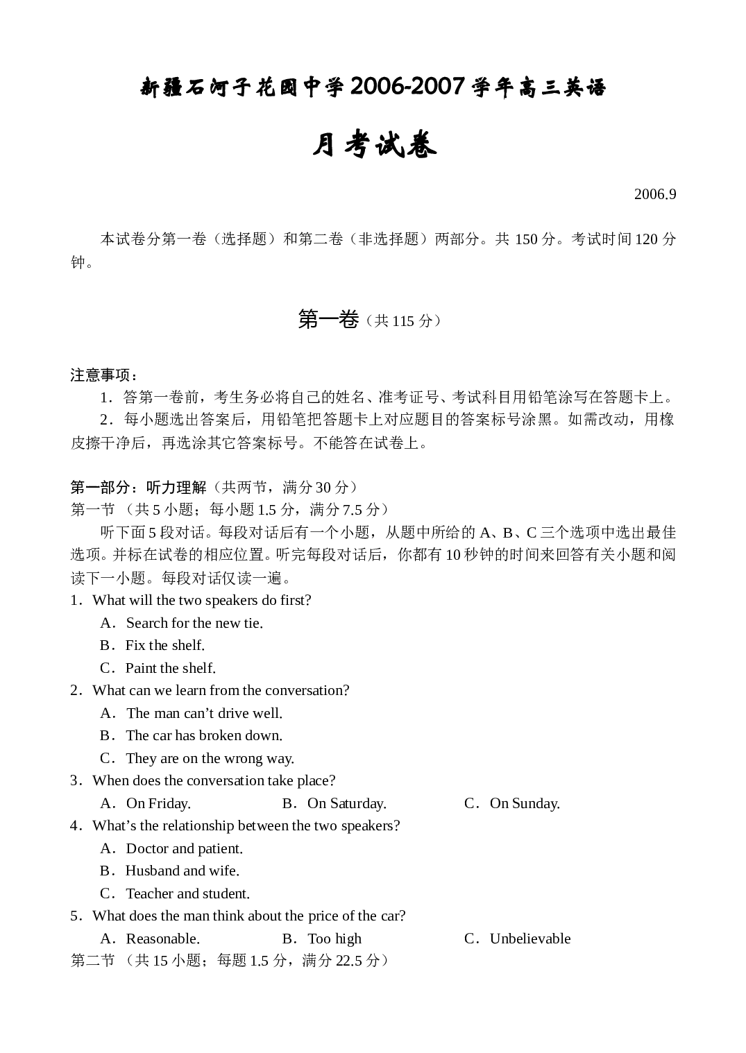 高三英语上学期月考试卷[.doc 第1页