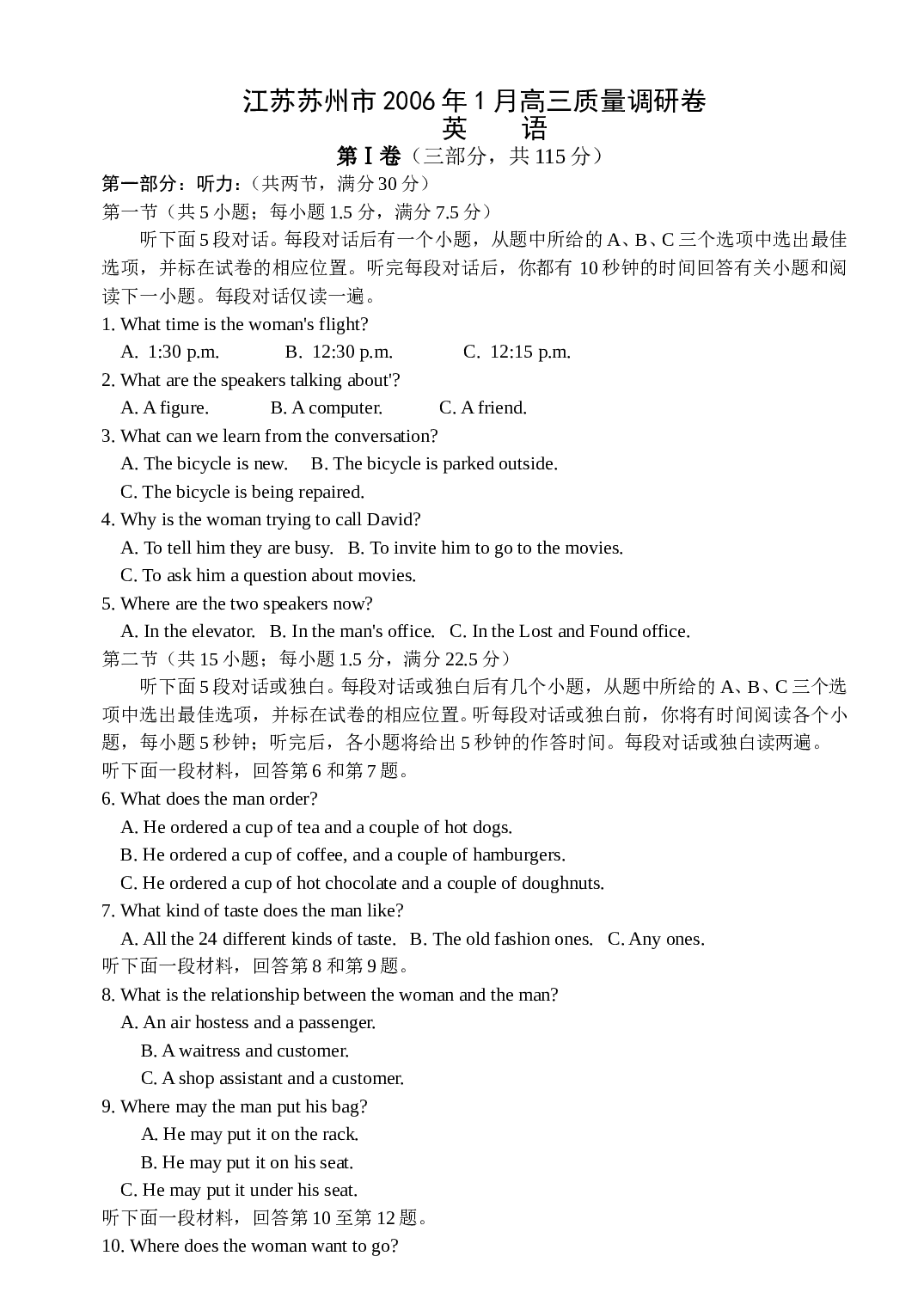 高三英语上学期质量调研卷.doc 第1页