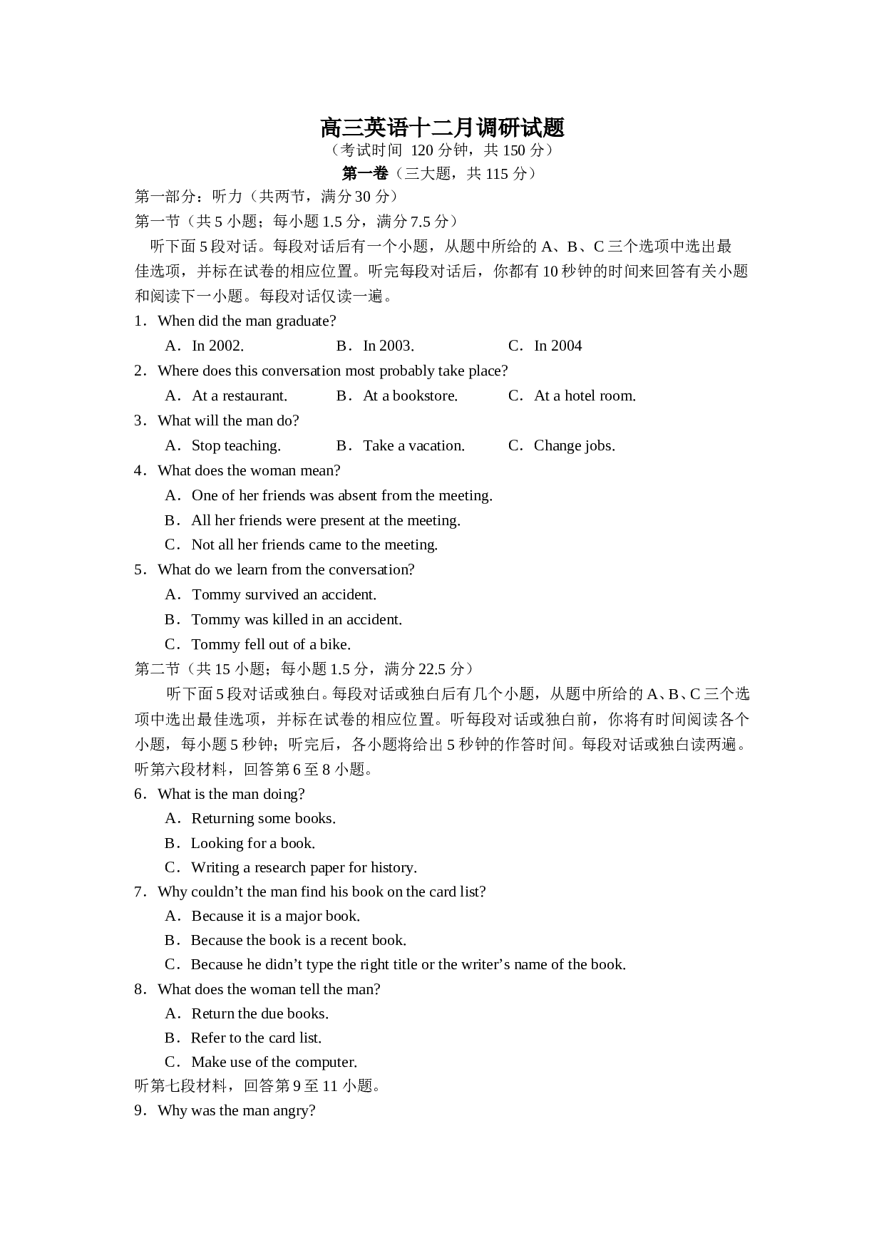 高三英语十二月调研试题.doc 第1页