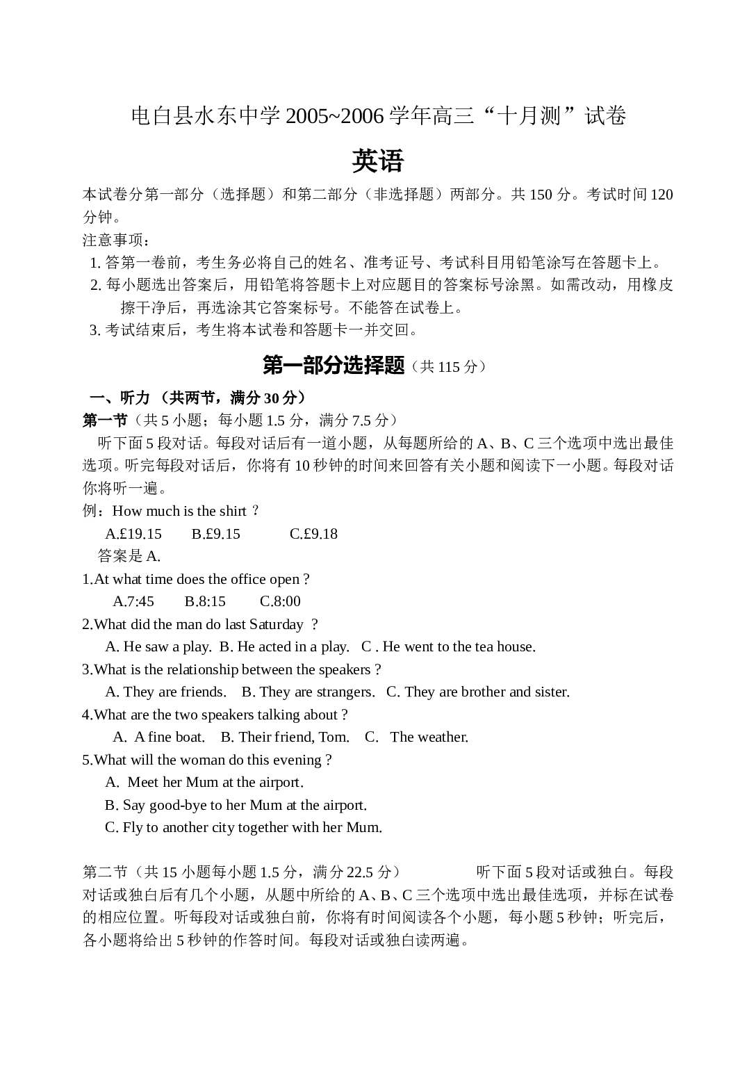 高三英语&ldquo;十月测&rdquo;试卷.doc 第1页