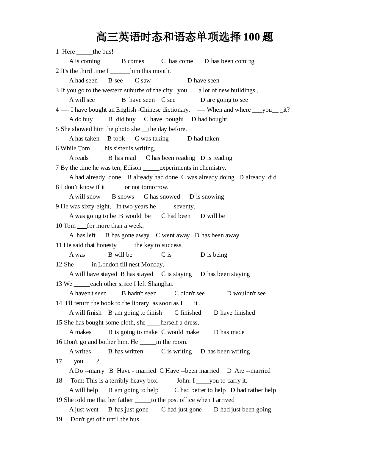 高三英语时态和语态单项选择100题.doc 第1页