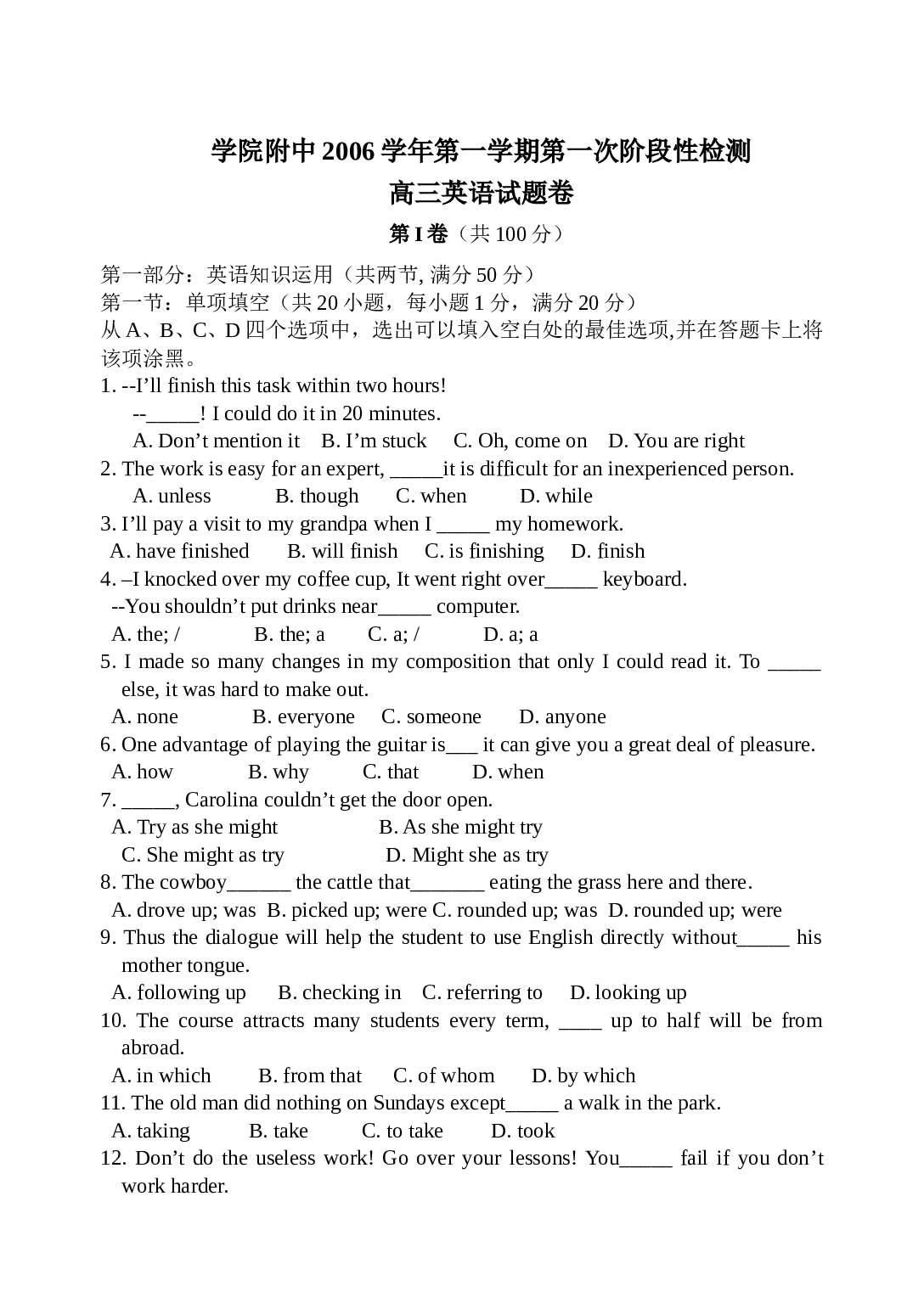 高三英语试卷.doc 第1页