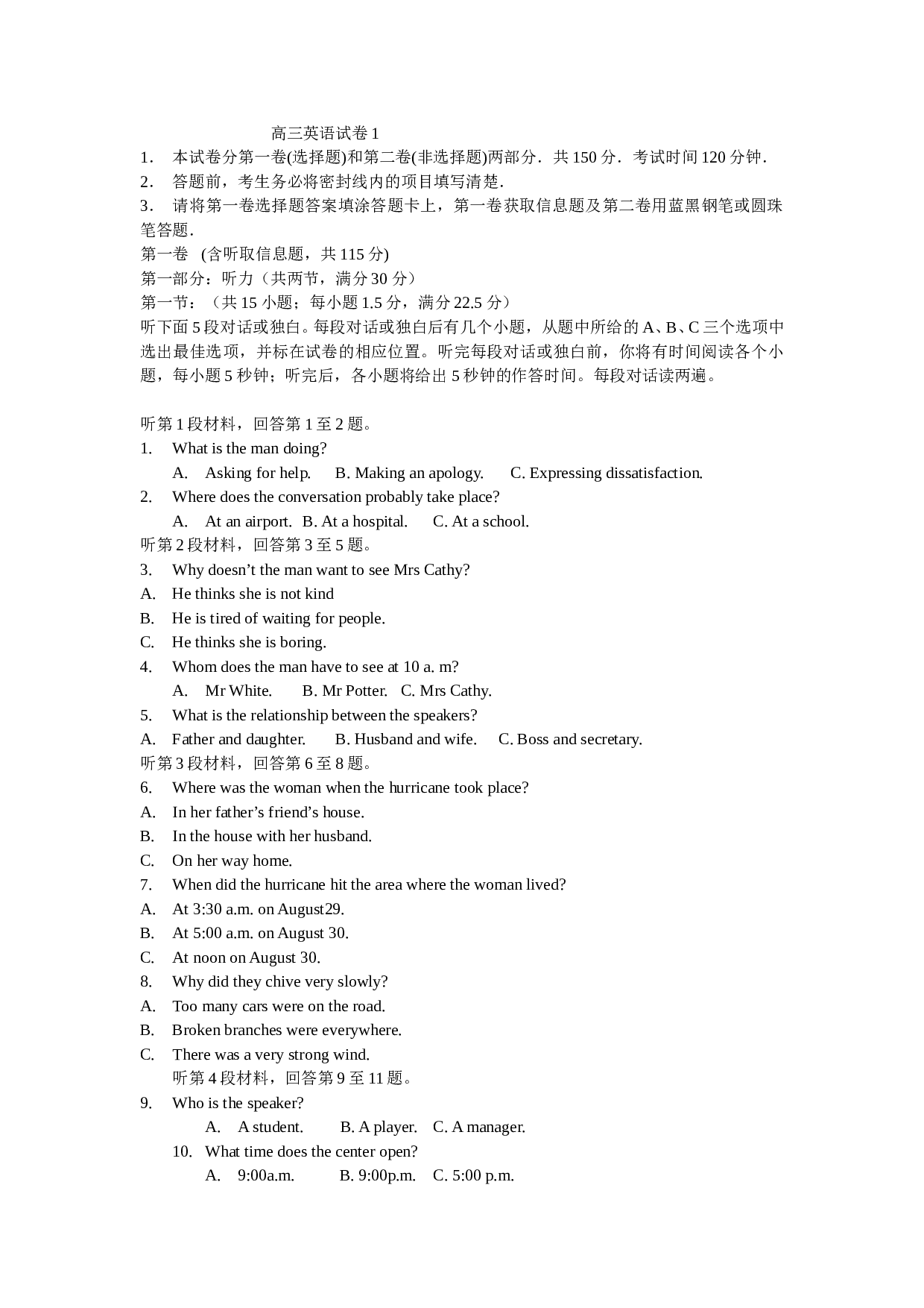 高三英语试卷1.doc 第1页