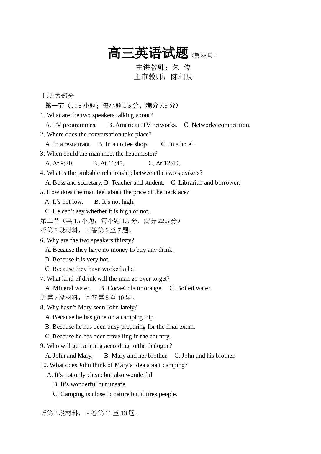 高三英语试题.doc 第1页