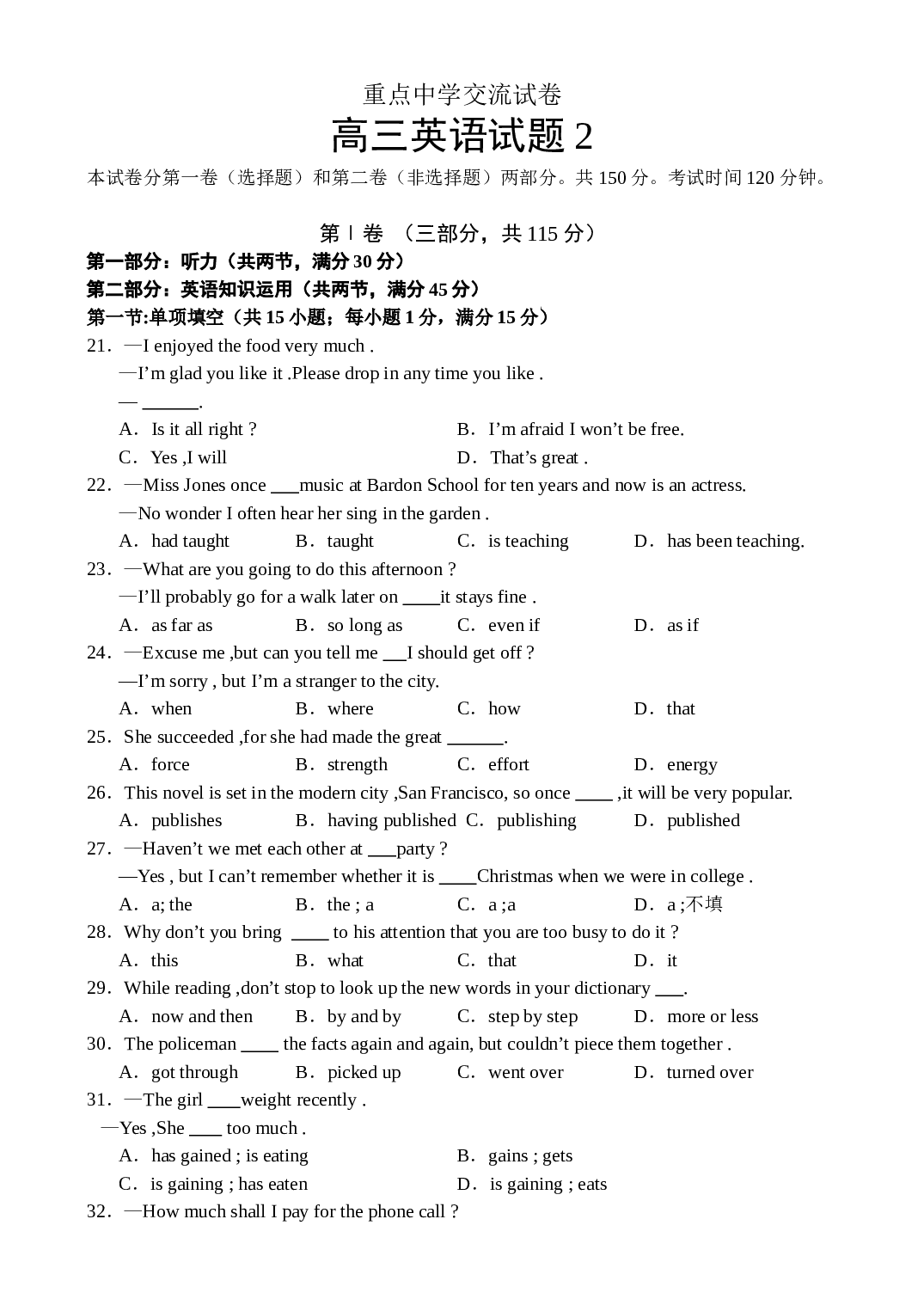 高三英语试题2.doc 第1页
