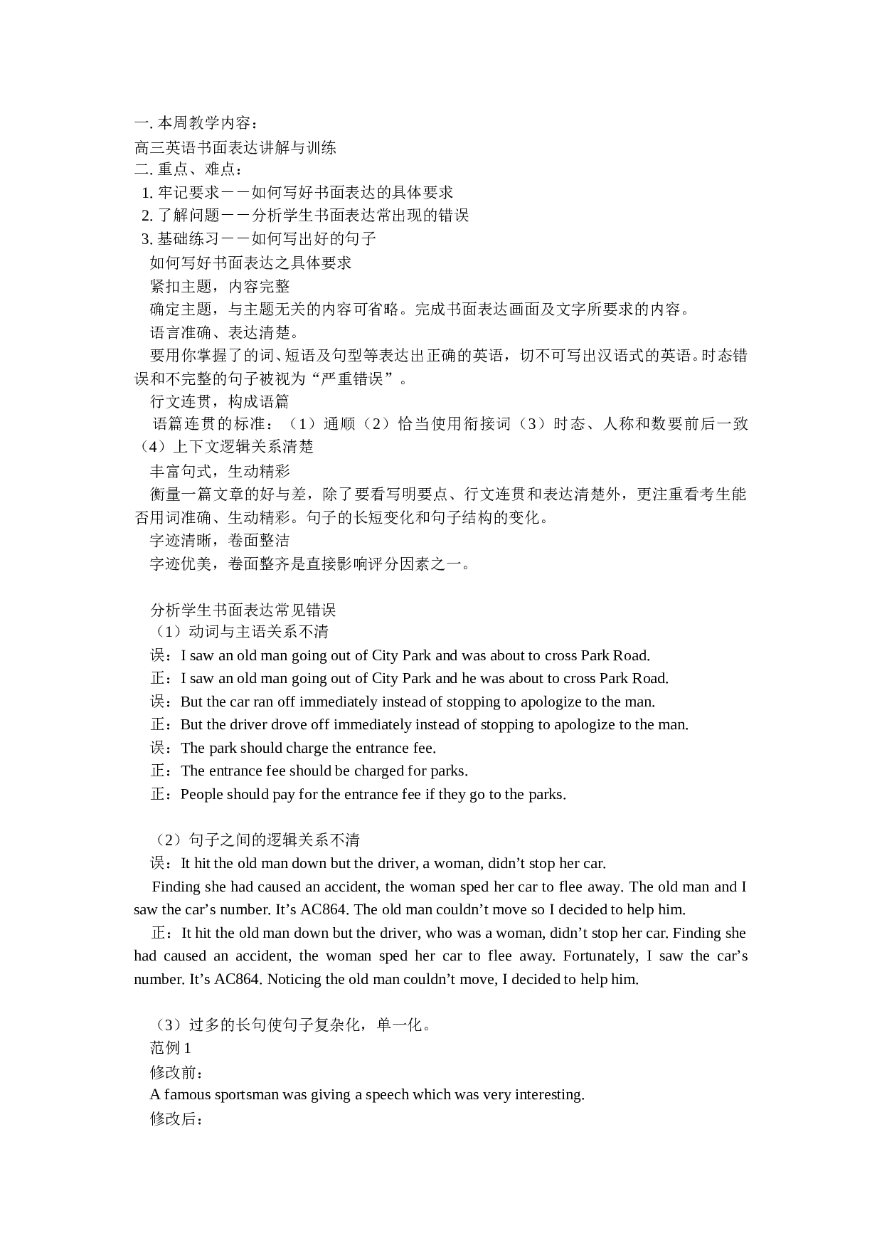 高三英语书面表达讲解与训练.doc 第1页