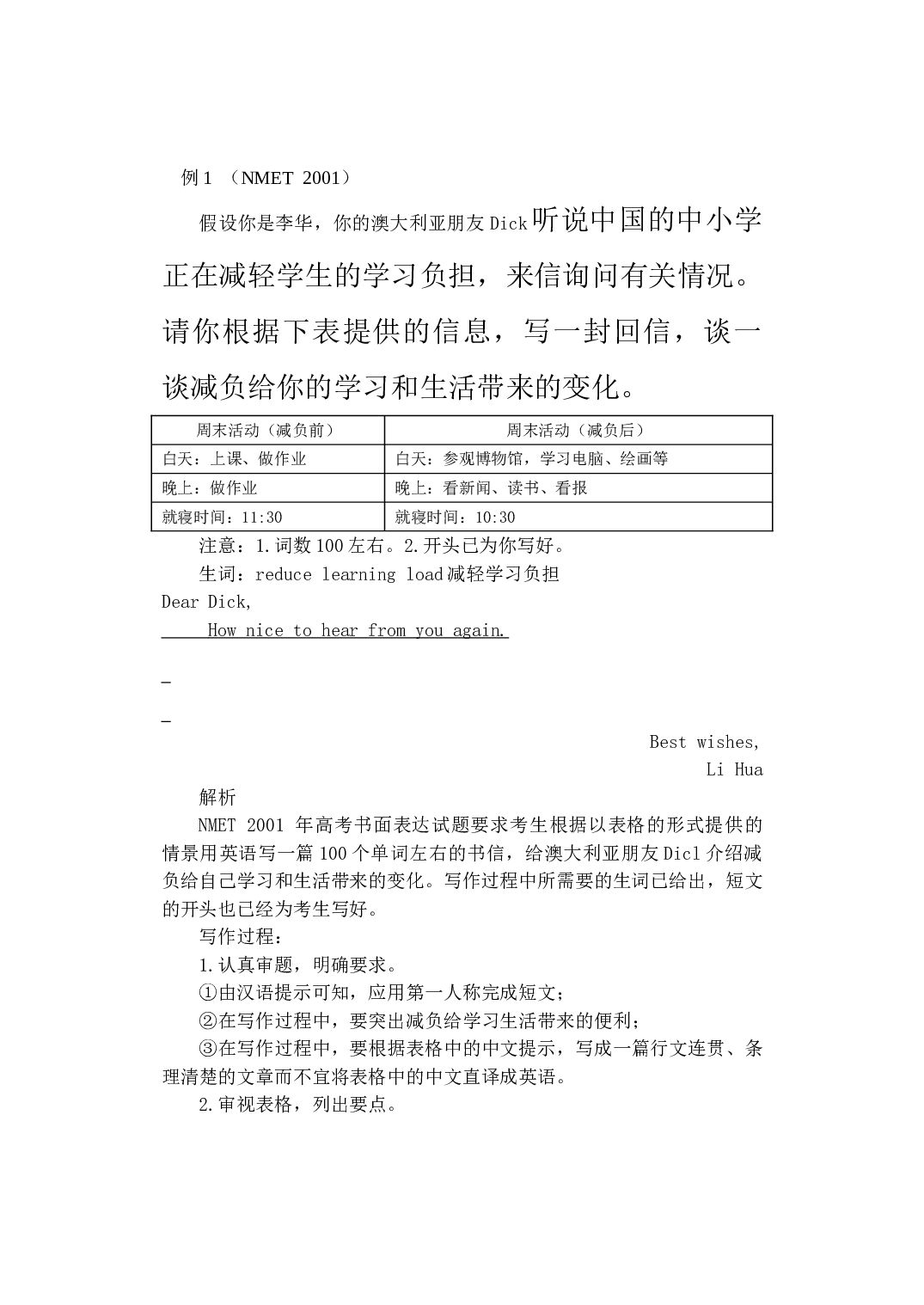 高三英语题型专项.doc 第2页