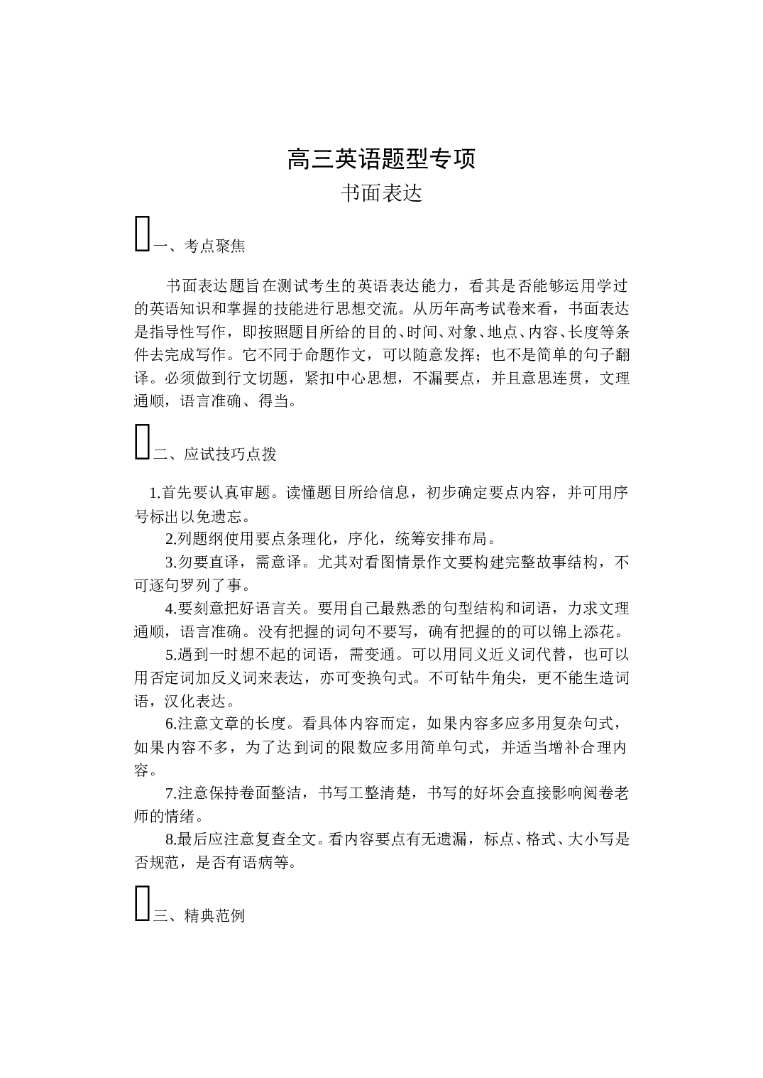 高三英语题型专项.doc 第1页