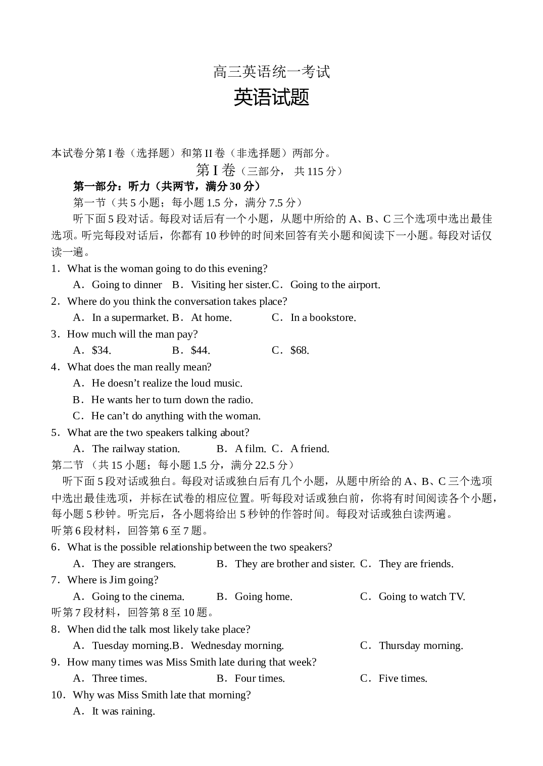 高三英语统一考试.doc 第1页