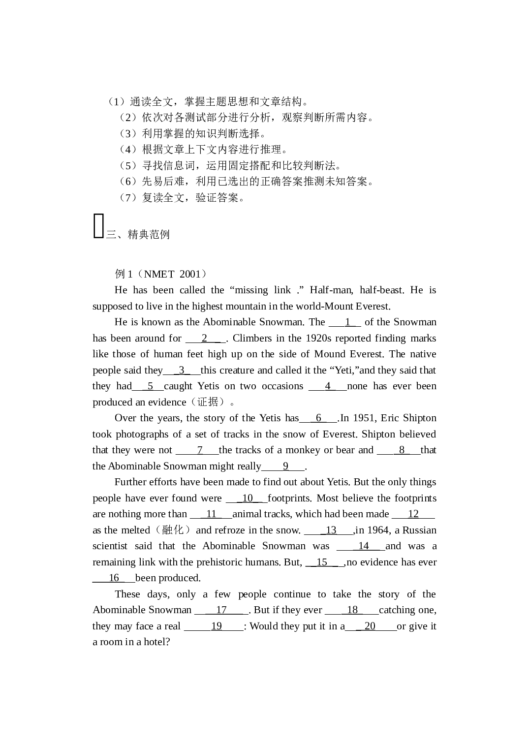 高三英语完形填空.doc 第2页