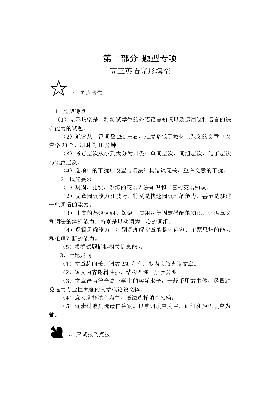 高三英语完形填空.doc 第1页