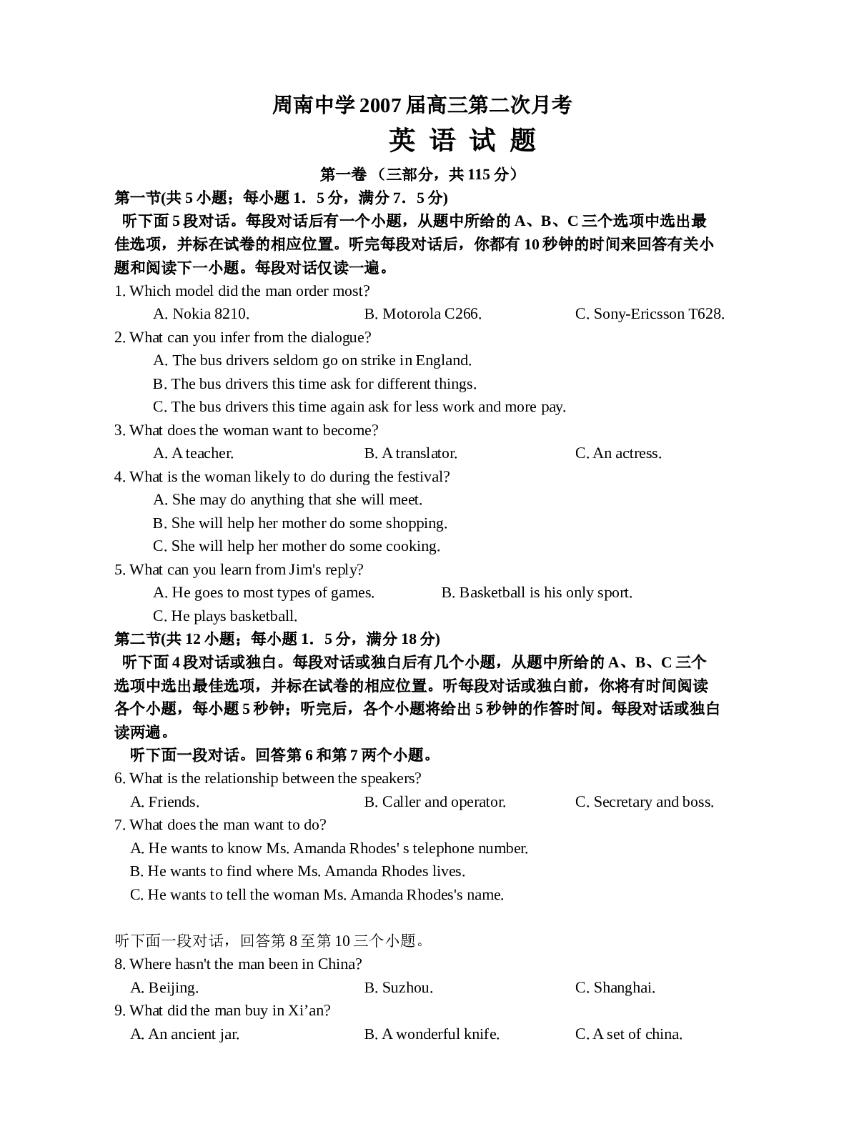 高三英语下学期第二次月考[.doc 第1页