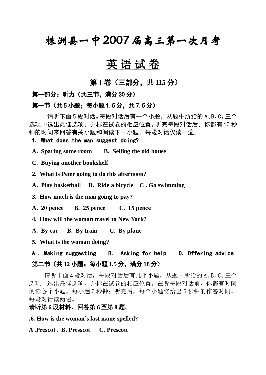 高三英语下学期第一次月考试卷[.doc 第1页