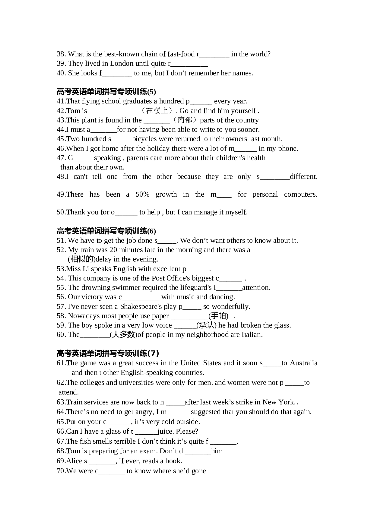 高三英语下学期基础单词拼写练习[.doc 第2页