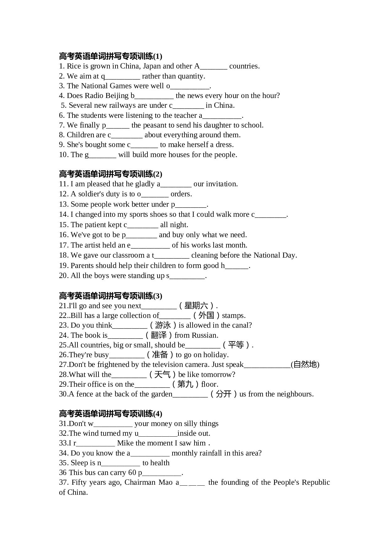 高三英语下学期基础单词拼写练习[.doc 第1页