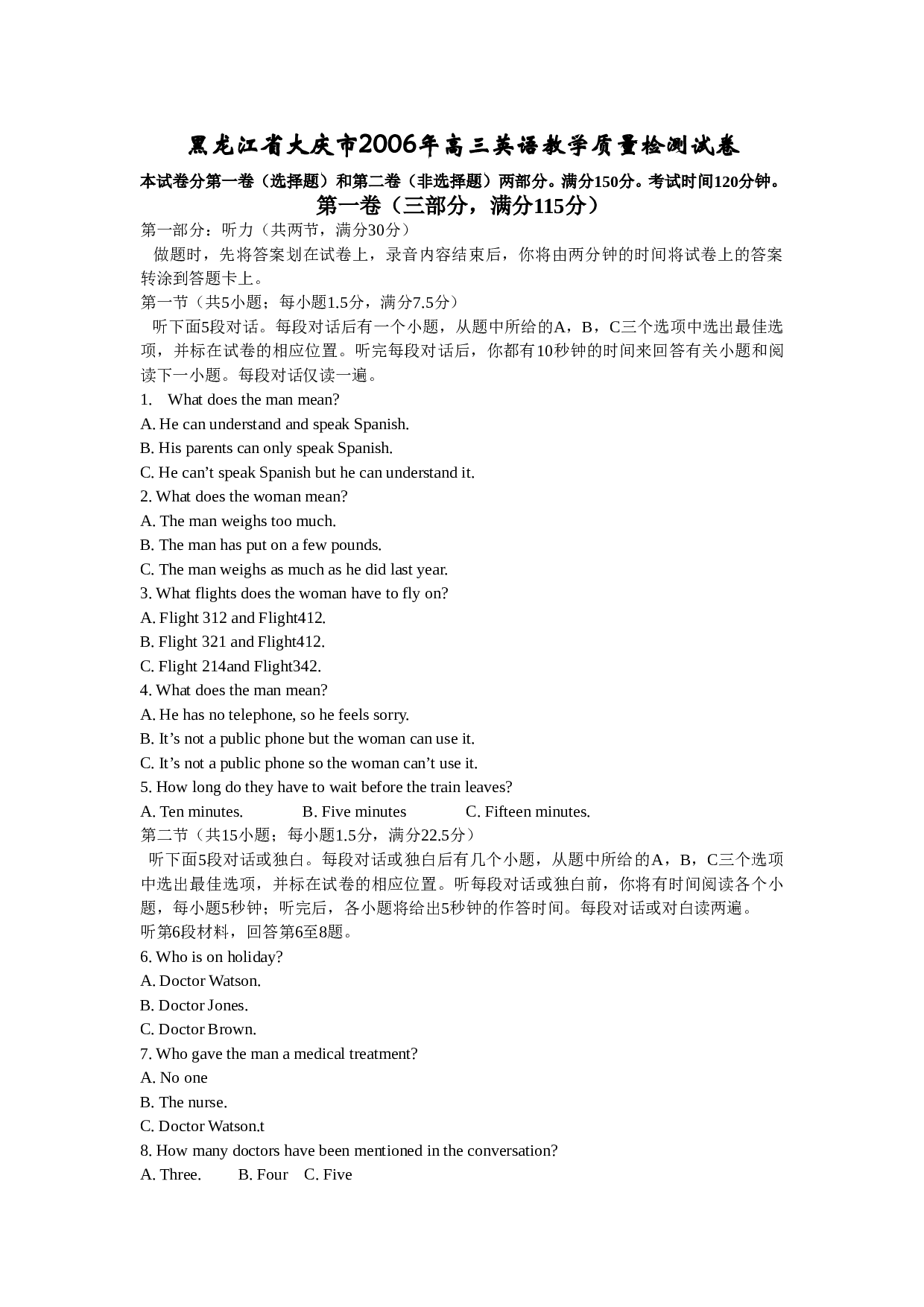高三英语下学期教学质量检测试卷[.doc 第1页