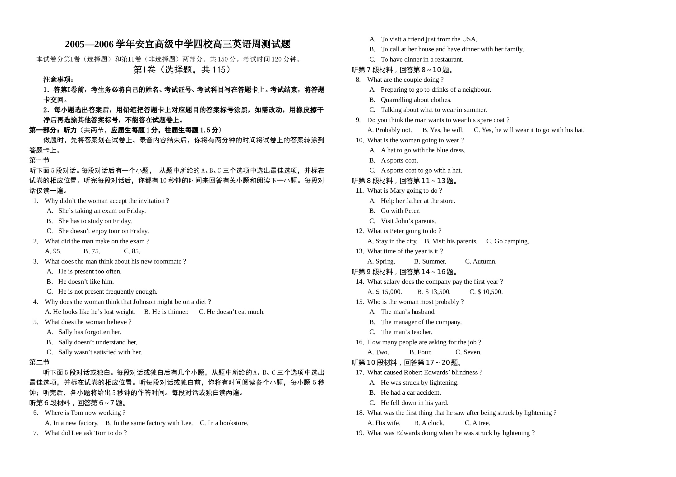 高三英语下学期联考试题.doc 第1页