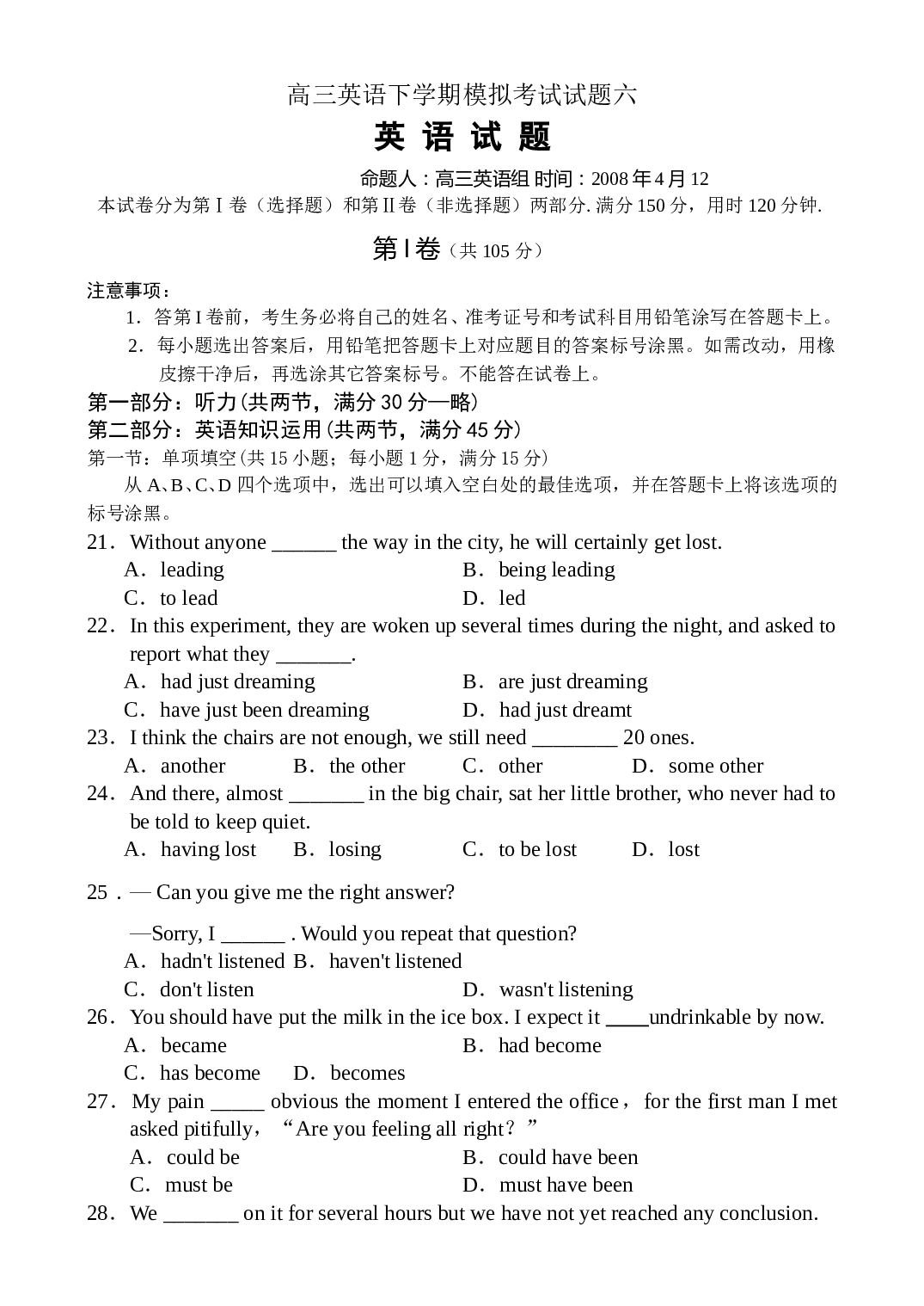 高三英语下学期模拟考试试题六.doc 第1页
