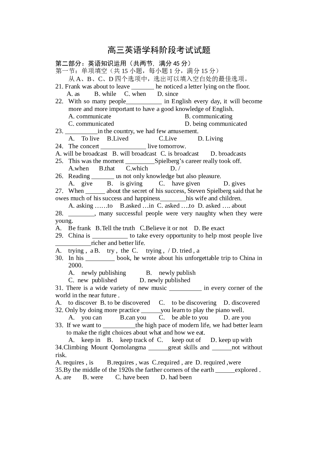 高三英语学科阶段考试试题.doc 第1页