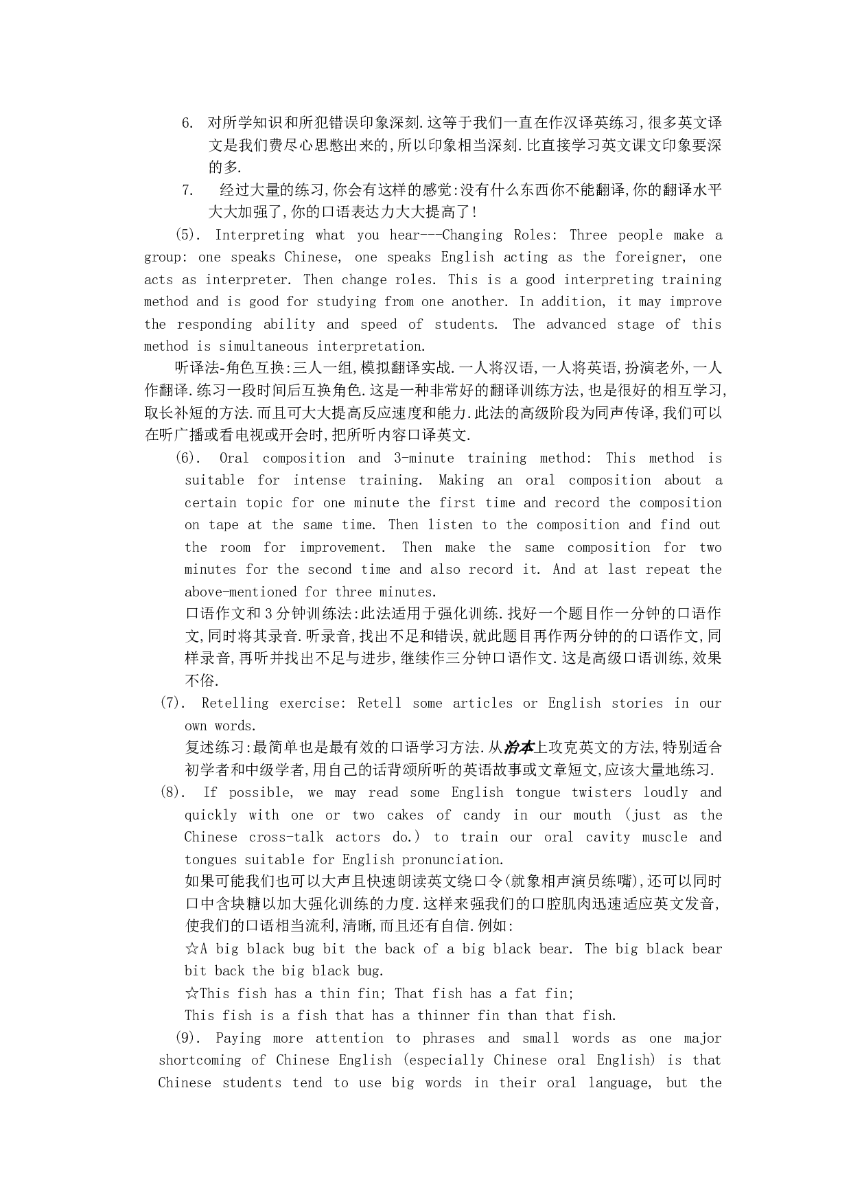 高三英语学习的方法.doc 第2页