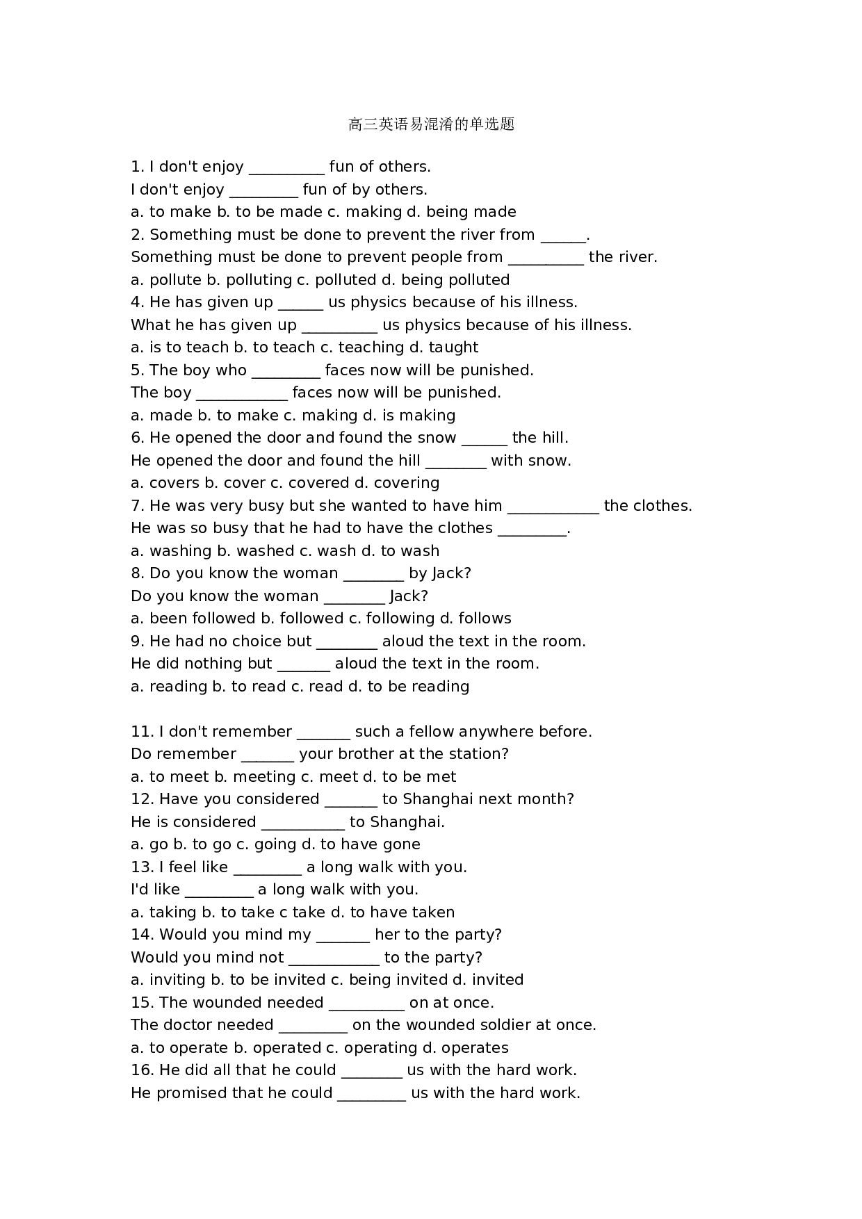 高三英语易混淆的单选题.doc 第1页
