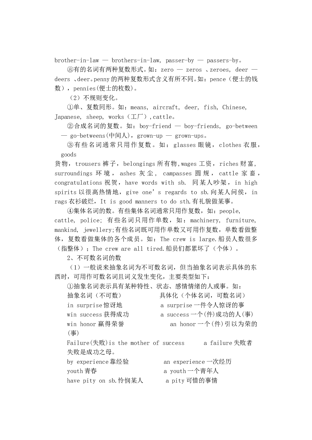 高三英语语法复习专题.doc 第2页